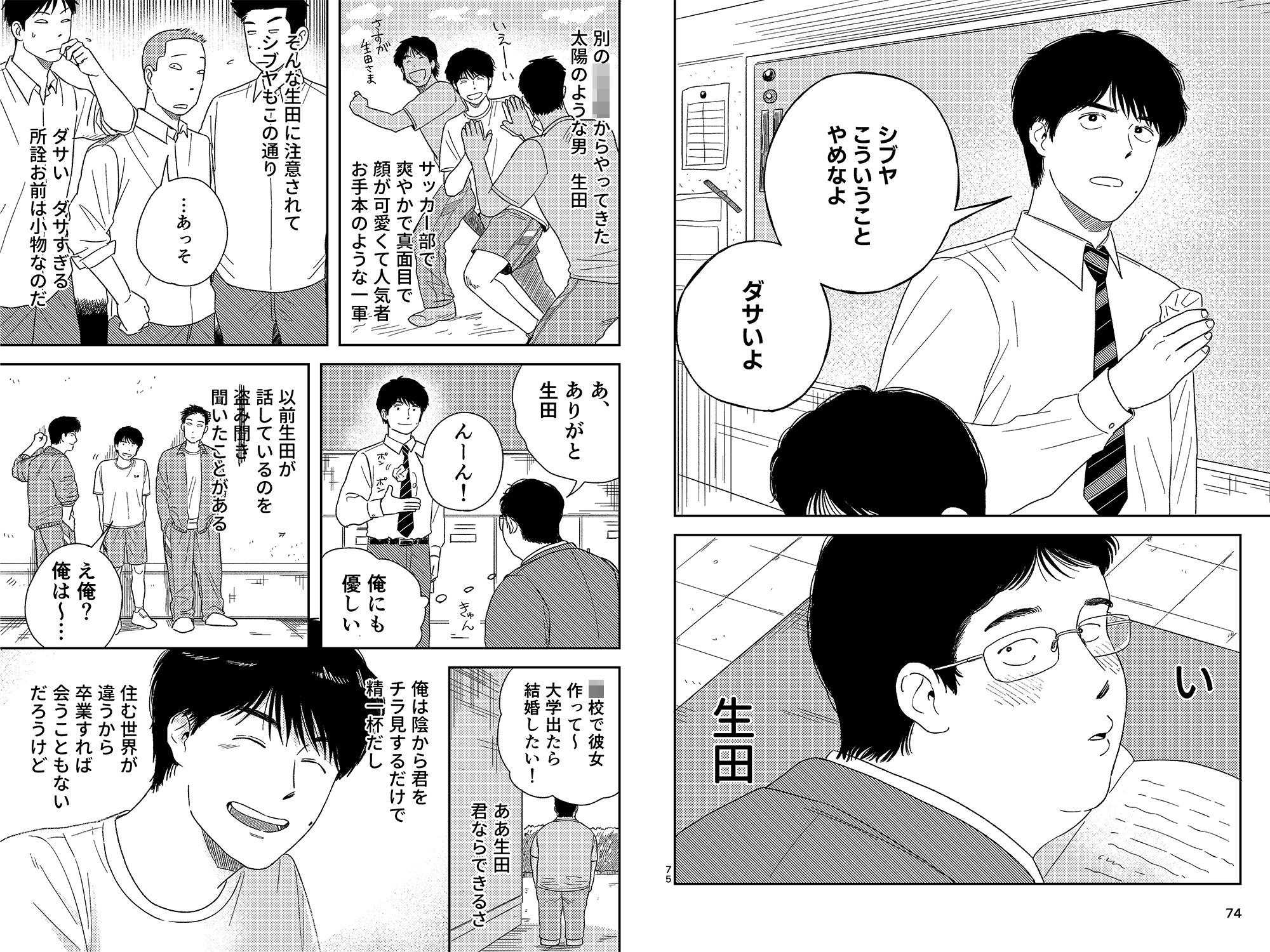 愛すべき男たち - サンプル画像 7