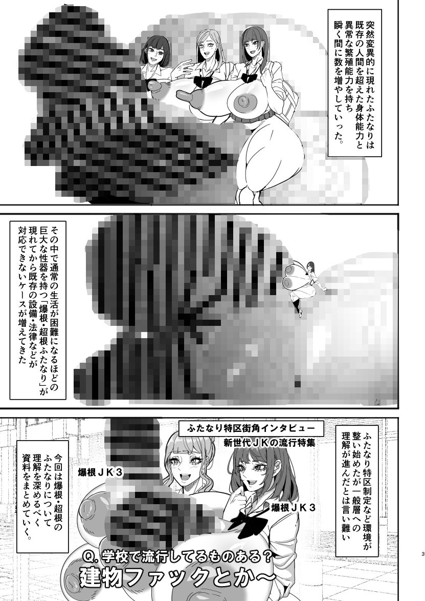 爆根ふたなり説明書 - サンプル画像 2