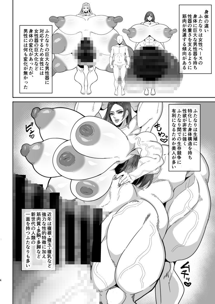 爆根ふたなり説明書 - サンプル画像 3