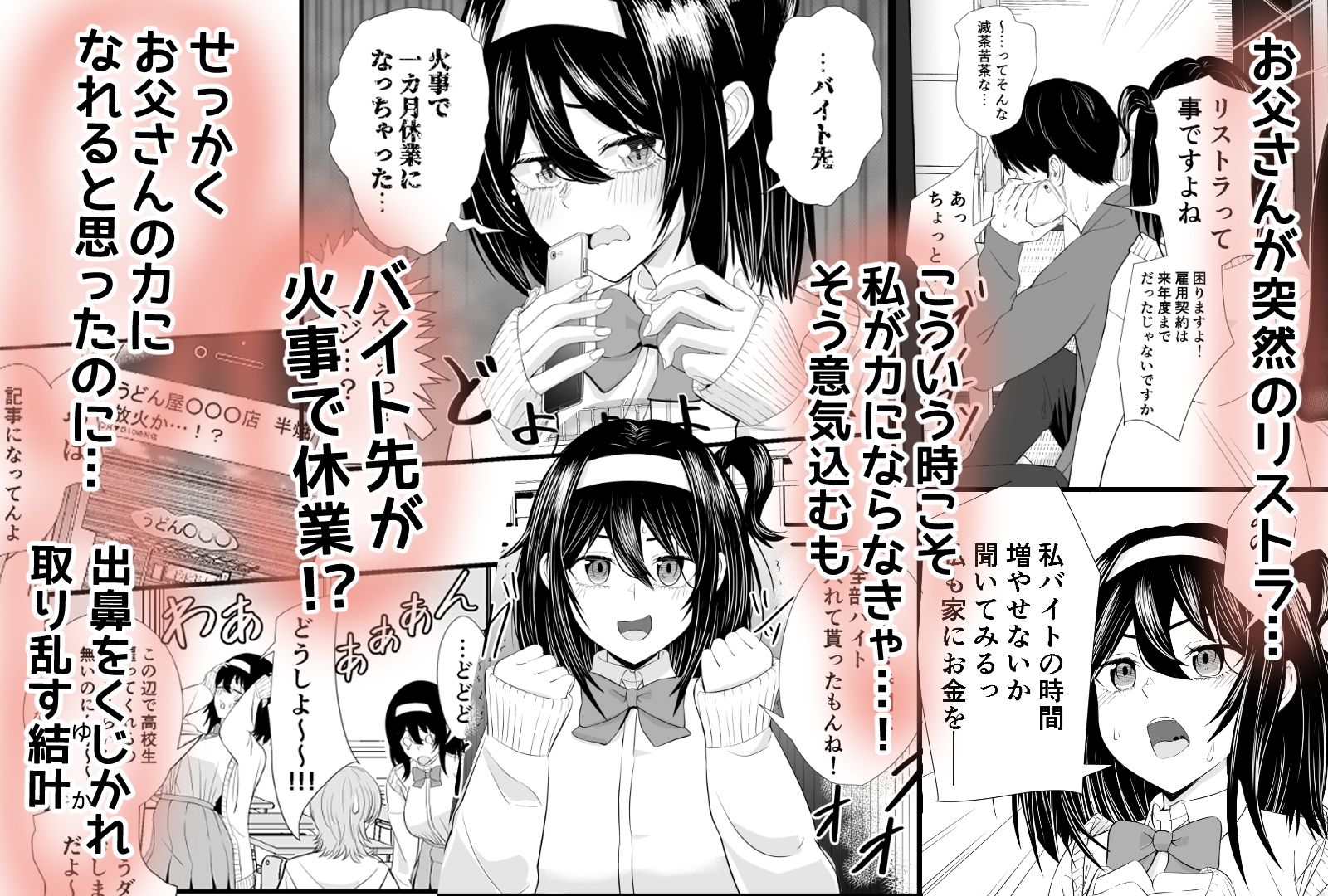 家計がピンチでパパ活に手を出したらおじさんに食べられたあげく受精アクメして終わっちゃう話 - サンプル画像 1