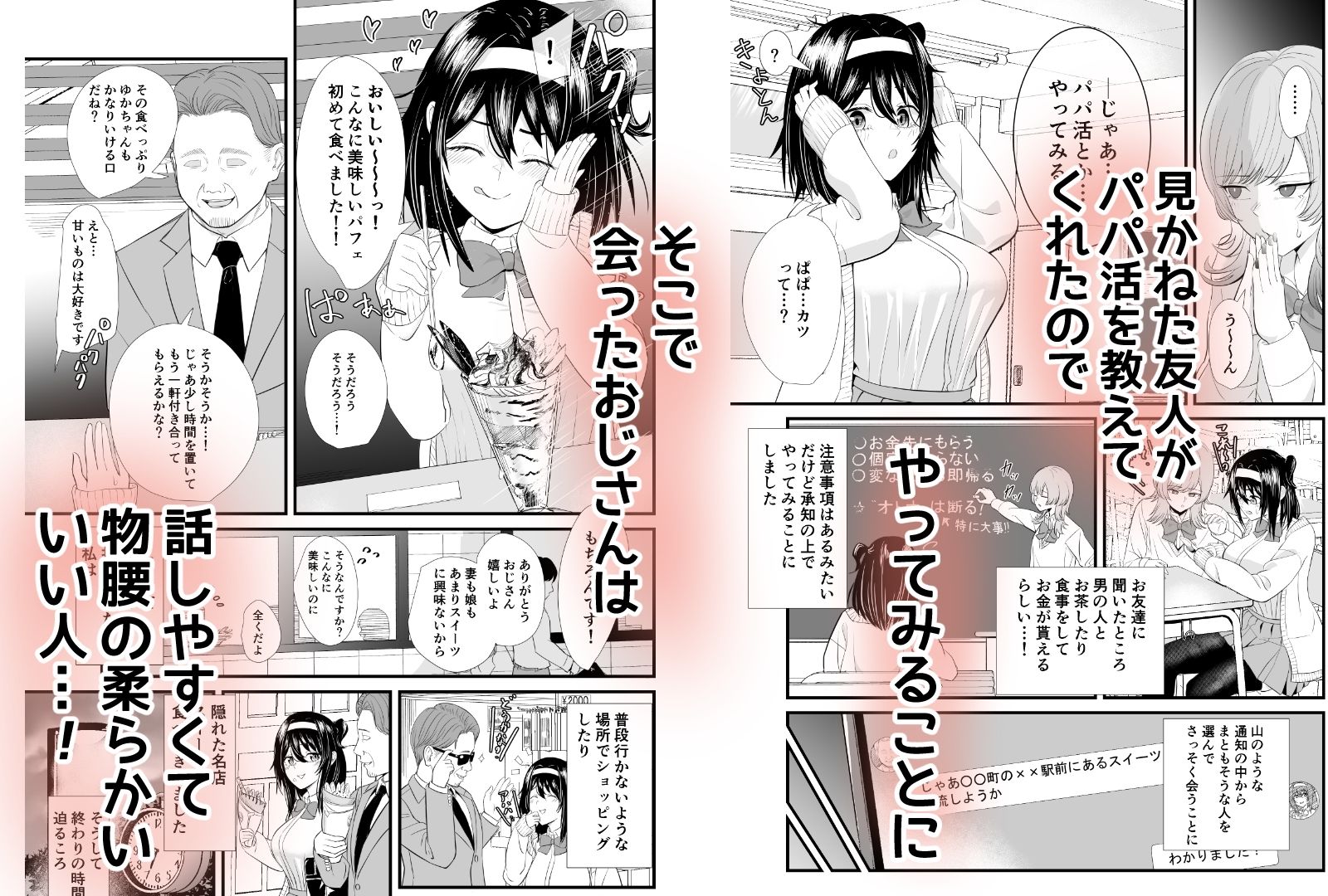 家計がピンチでパパ活に手を出したらおじさんに食べられたあげく受精アクメして終わっちゃう話 - サンプル画像 2