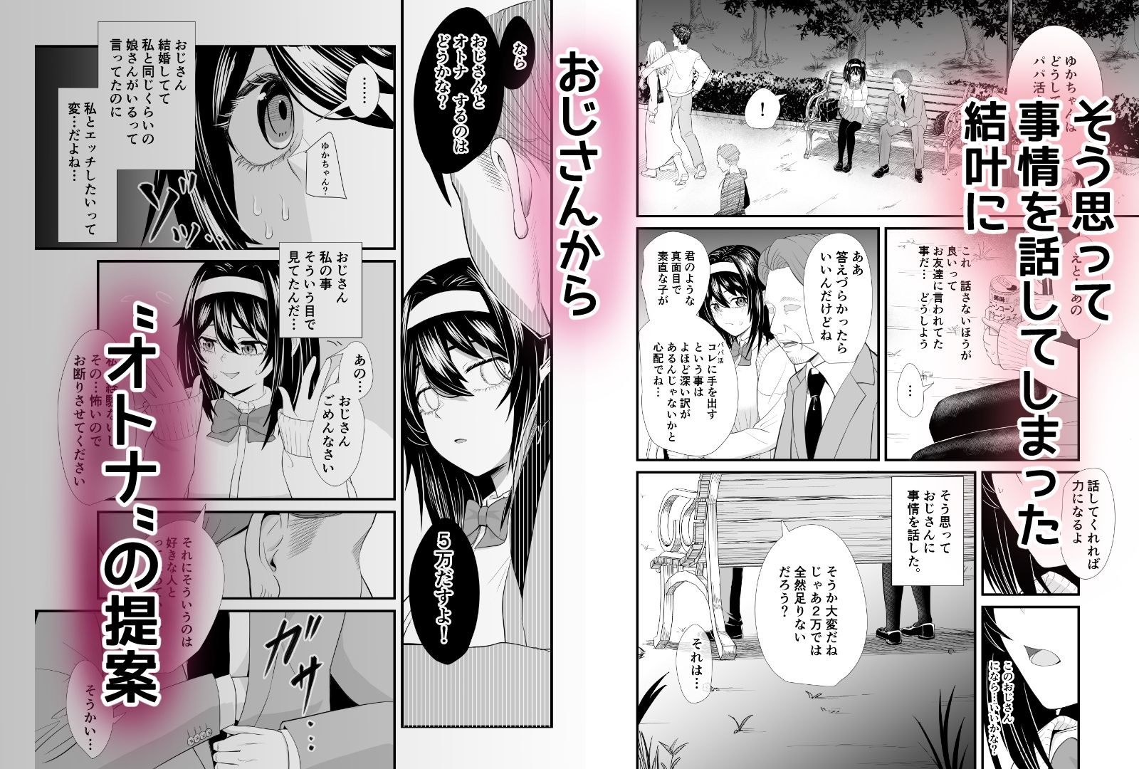 家計がピンチでパパ活に手を出したらおじさんに食べられたあげく受精アクメして終わっちゃう話 - サンプル画像 3