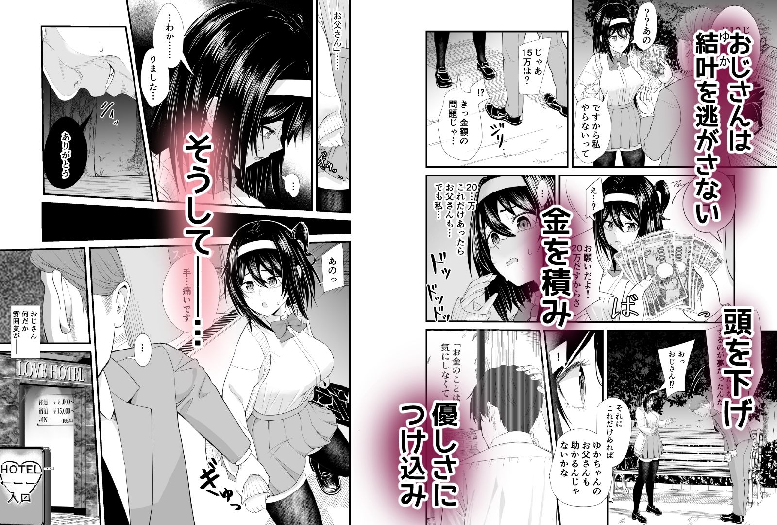 家計がピンチでパパ活に手を出したらおじさんに食べられたあげく受精アクメして終わっちゃう話 - サンプル画像 4