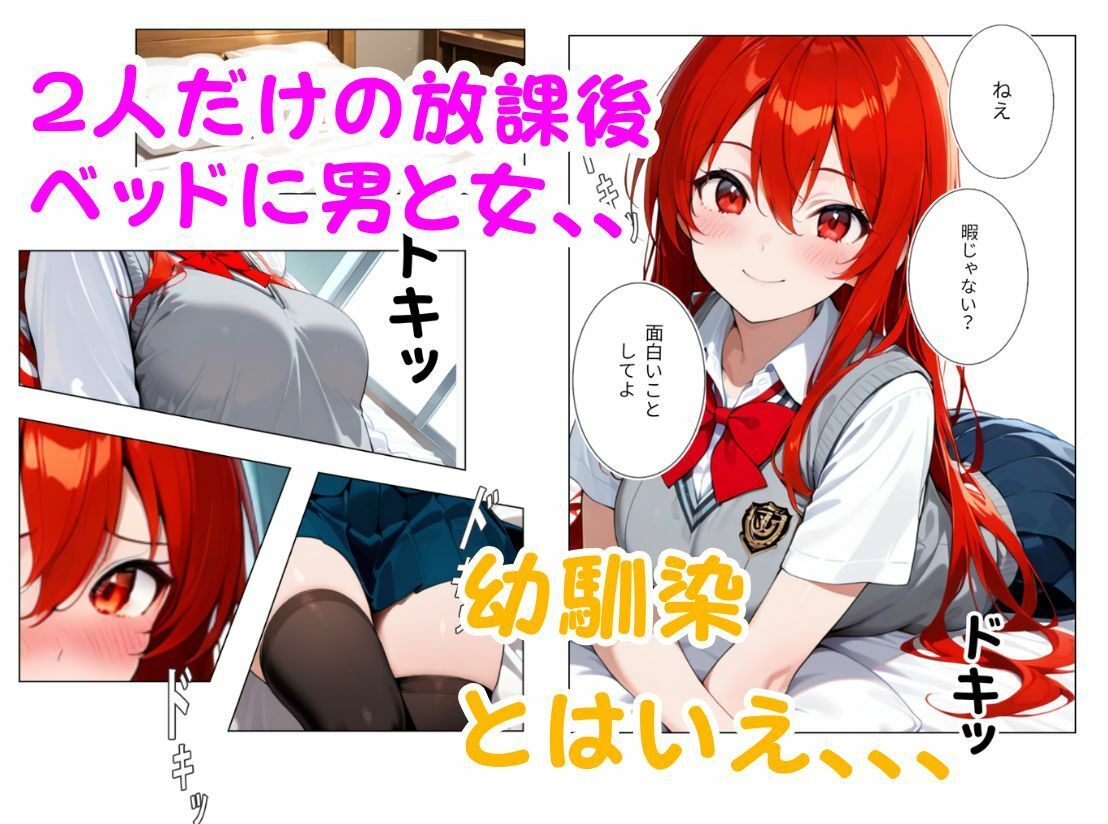 放課後ひみつのSEX 幼馴染 - サンプル画像 1
