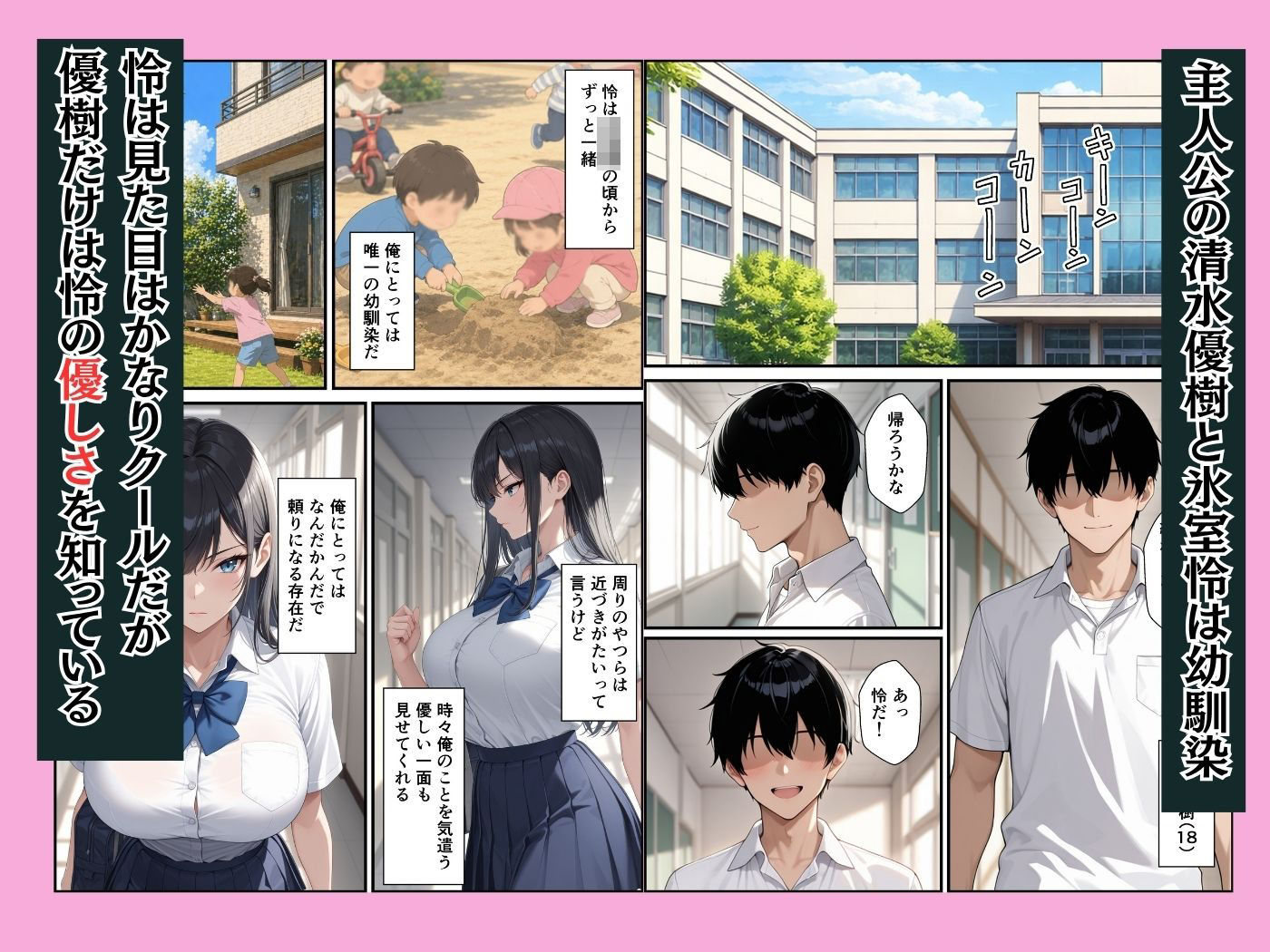 幼馴染のクールギャルが落ち込んでいる俺を慰めてイチャラブセックスした話 - サンプル画像 1