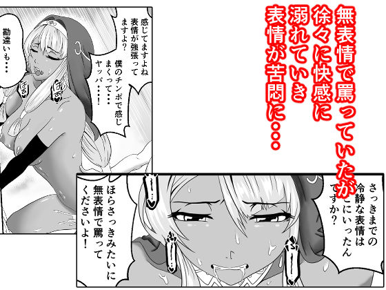 褐色美女フレンシィ・マスティボルトが無表情で罵りながらご奉仕してくれる件  勇者刑に処す - サンプル画像 5