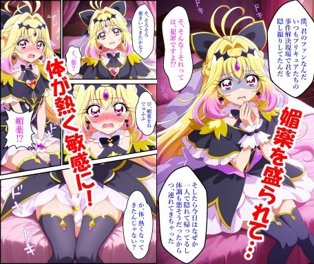 キュ〇アルカ〇シャドウをさらってみた - サンプル画像 2