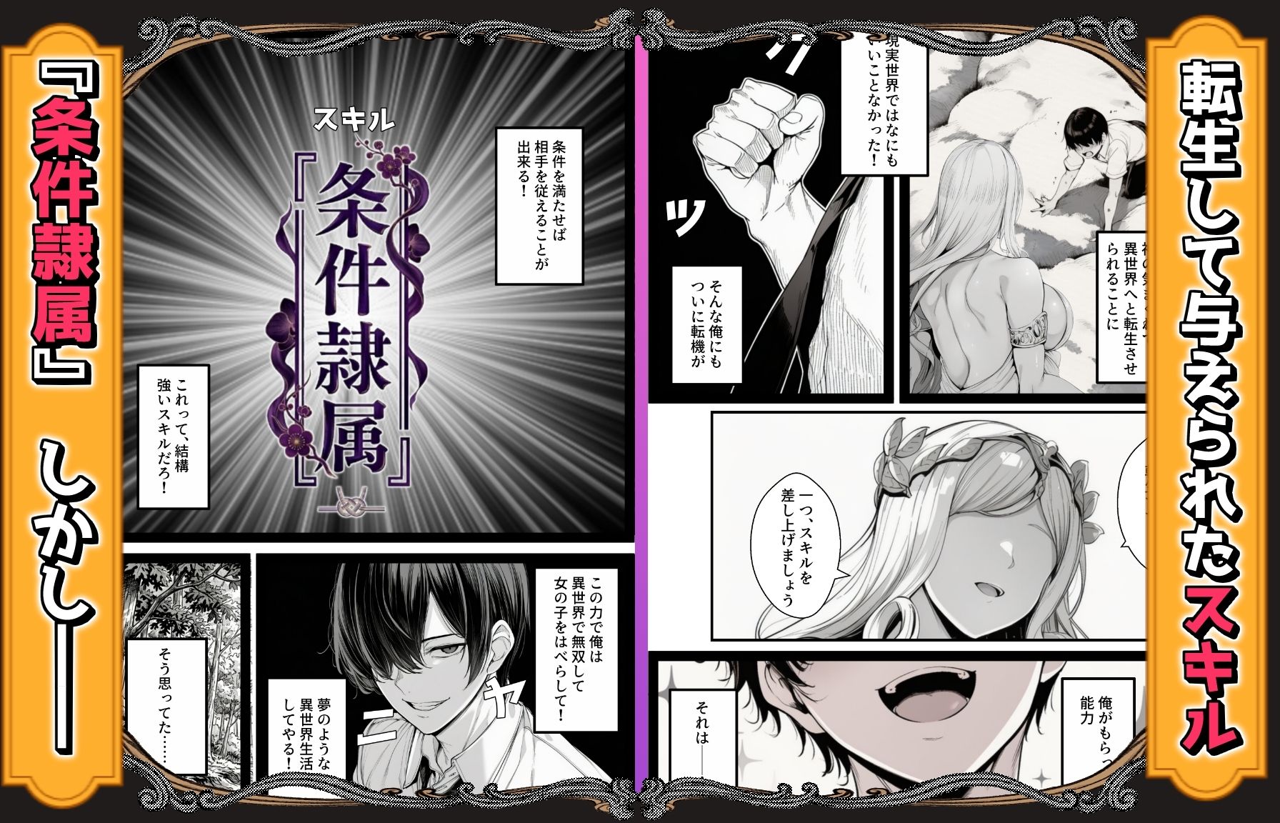 ハズレスキル『条件隷属』 その真の使い方に気づいた俺生意気な女達に復讐し異世界ハーレムを築く - サンプル画像 1