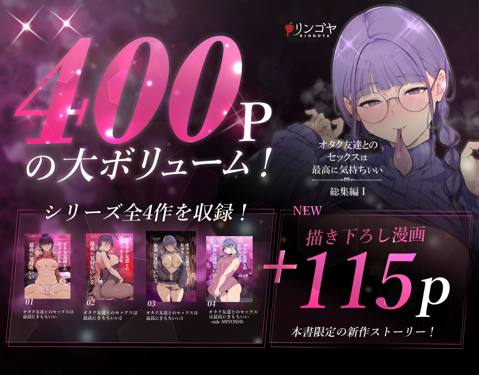 オタク友達とのセックスは最高に気持ちいい  総集編I - サンプル画像 1