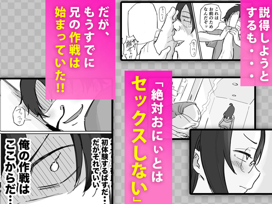 彼氏持ちで生意気な妹とセックスの練習する方法 - サンプル画像 3