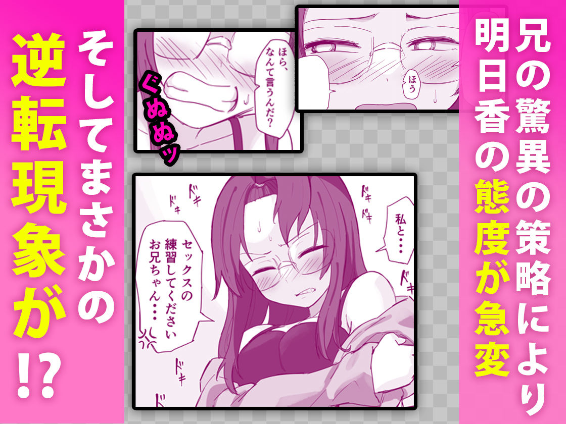 彼氏持ちで生意気な妹とセックスの練習する方法 - サンプル画像 4