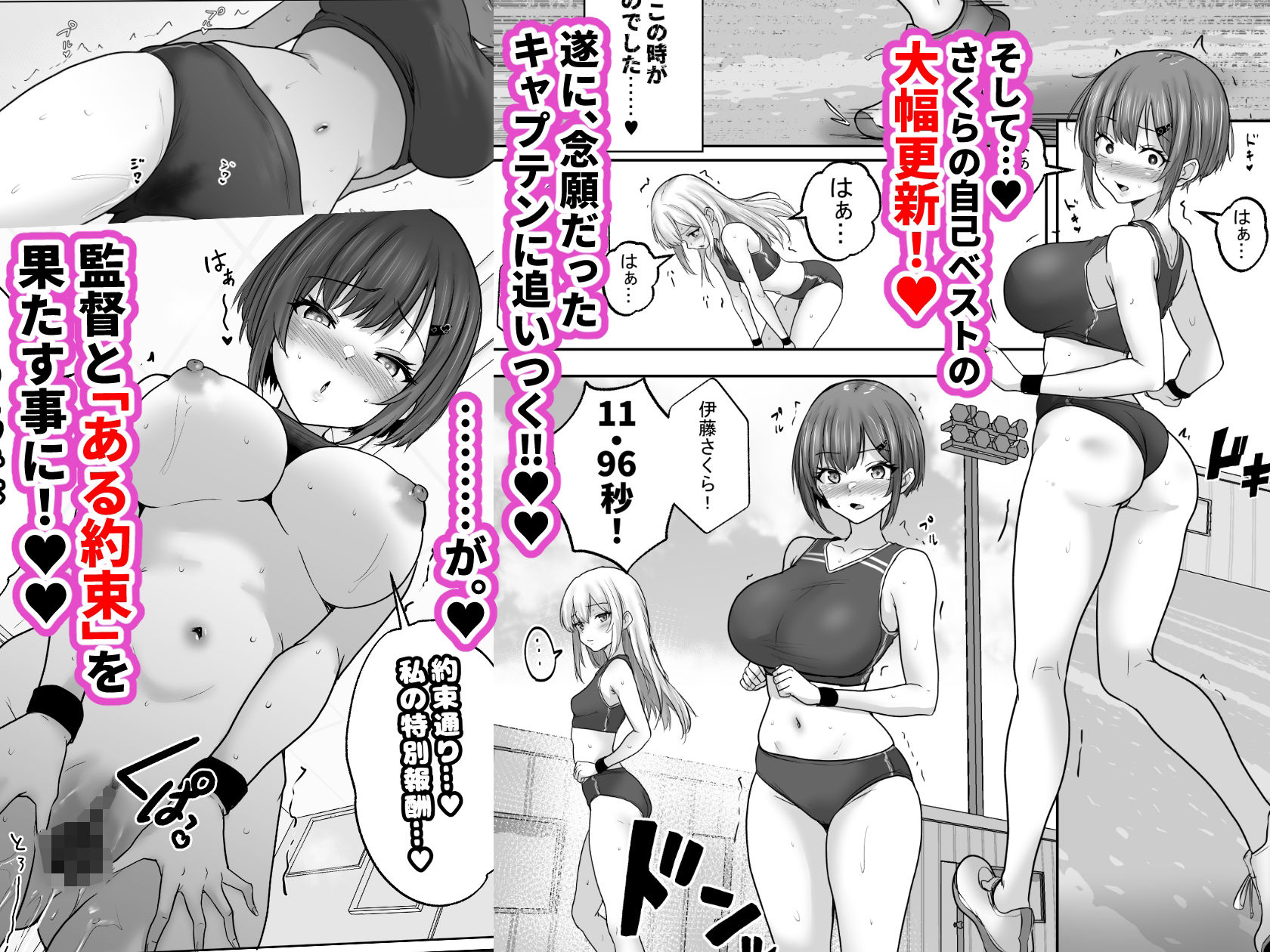 巨乳すぎな、陸上ガチ女子2。変態監督と秘密の個別トレーニング。   セフレから監督専用へ、速くなるほどに深まる、秘密の個別トレーニング - サンプル画像 7