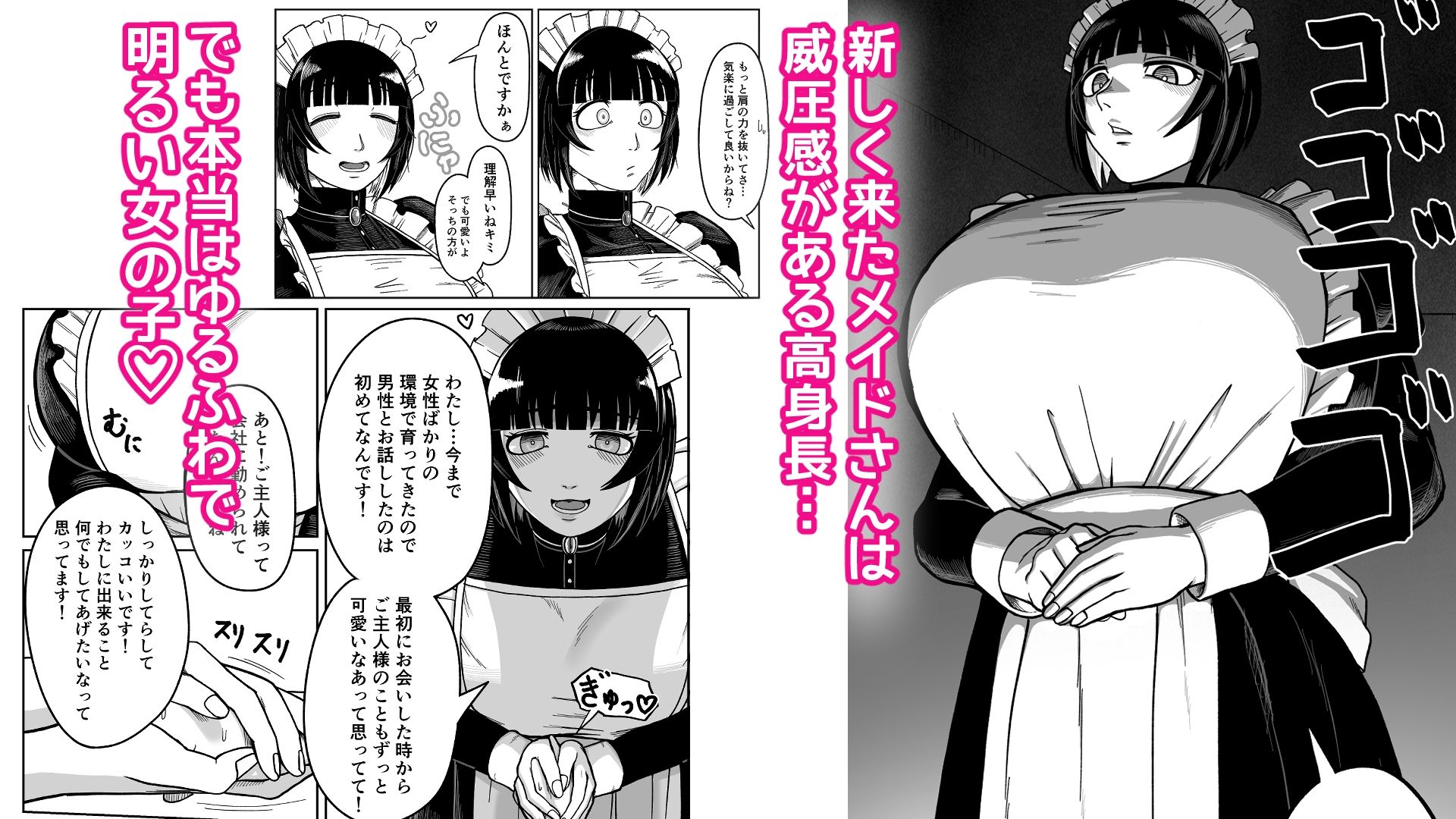 でかでかメイドに愛される！ - サンプル画像 1