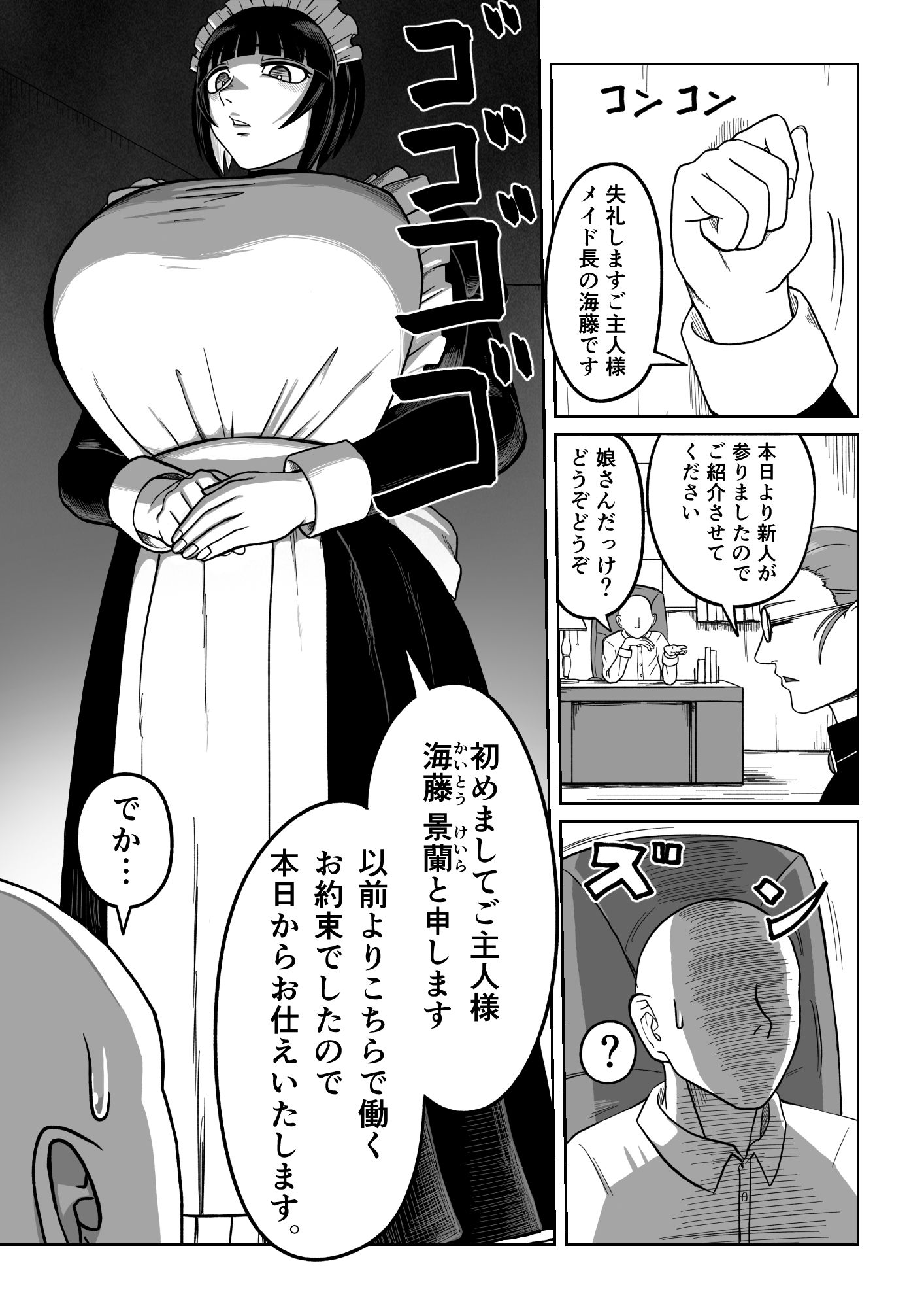 でかでかメイドに愛される！ - サンプル画像 7