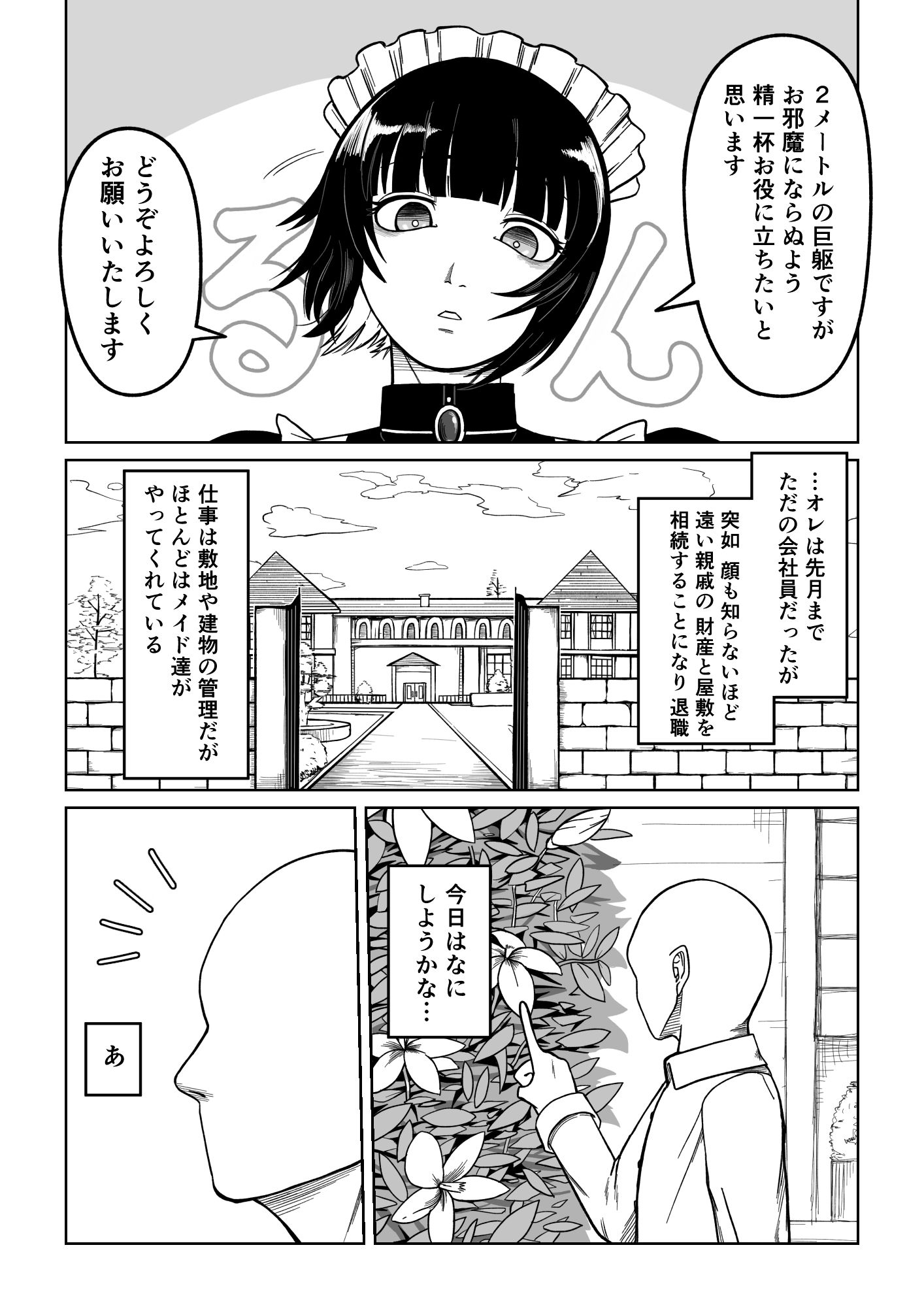 でかでかメイドに愛される！ - サンプル画像 8