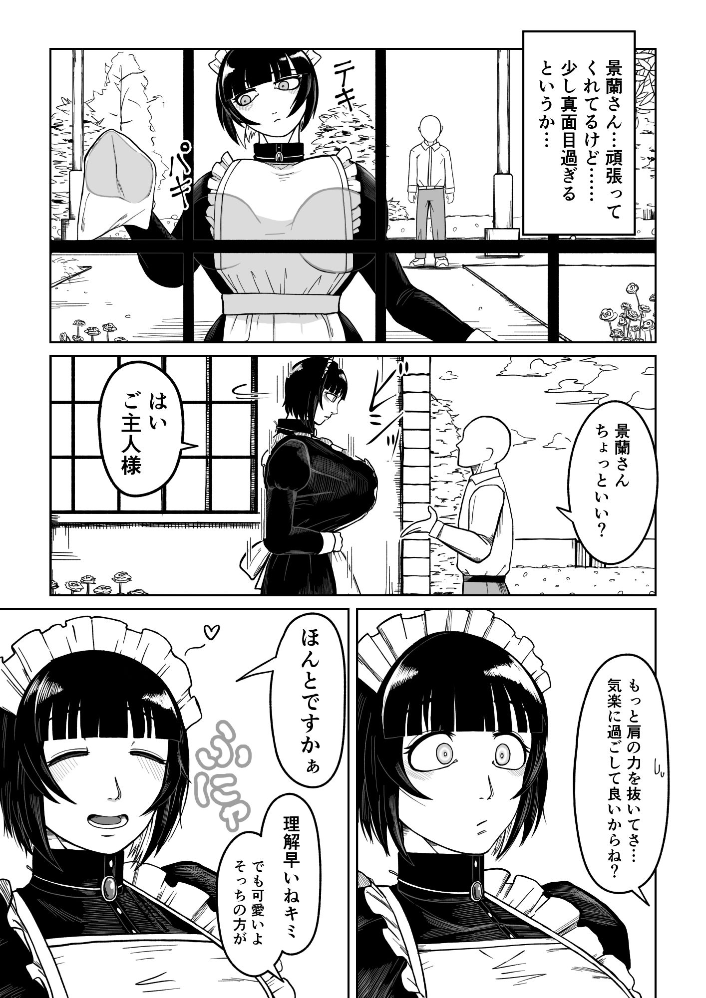 でかでかメイドに愛される！ - サンプル画像 9