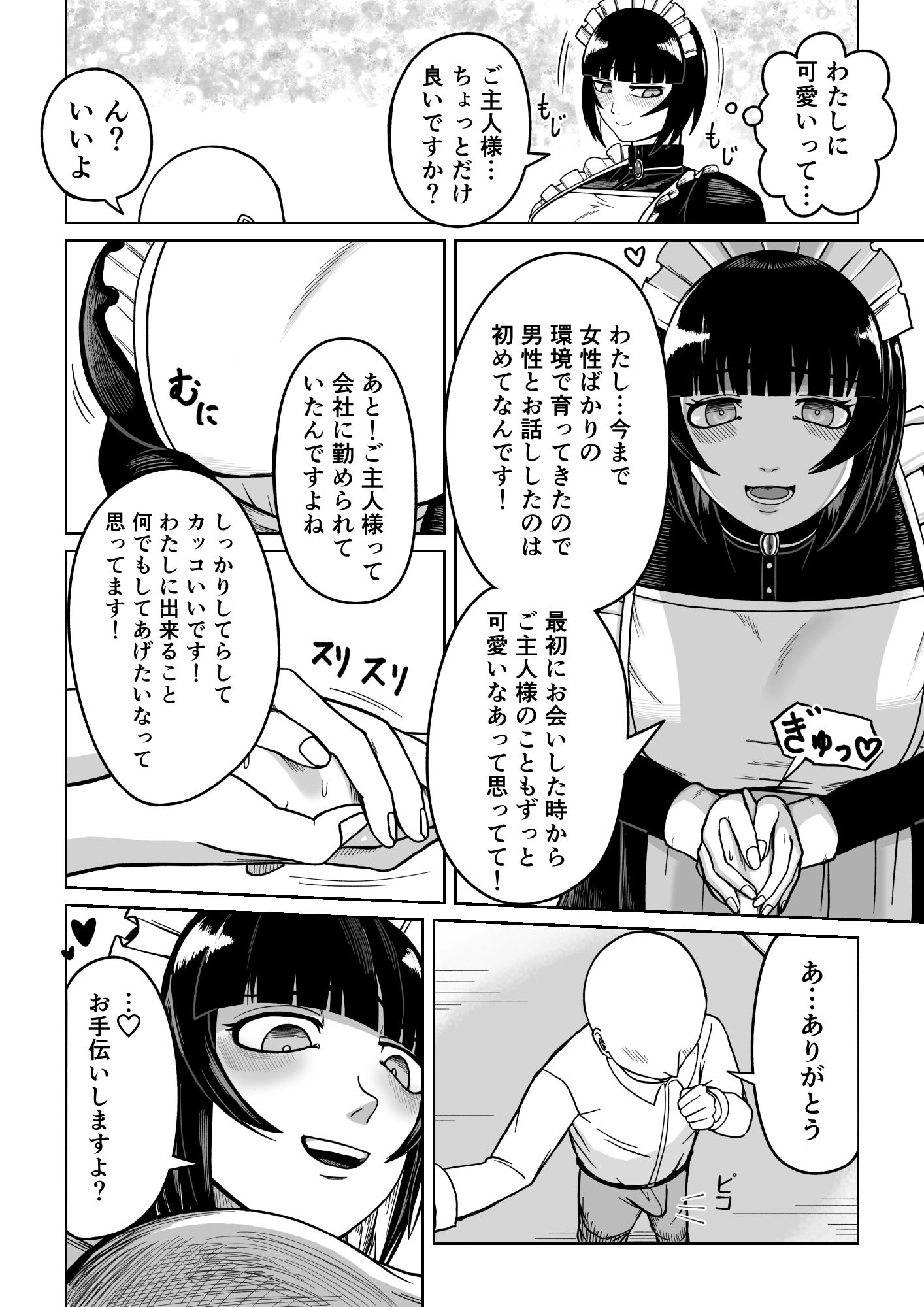 でかでかメイドに愛される！ - サンプル画像 10