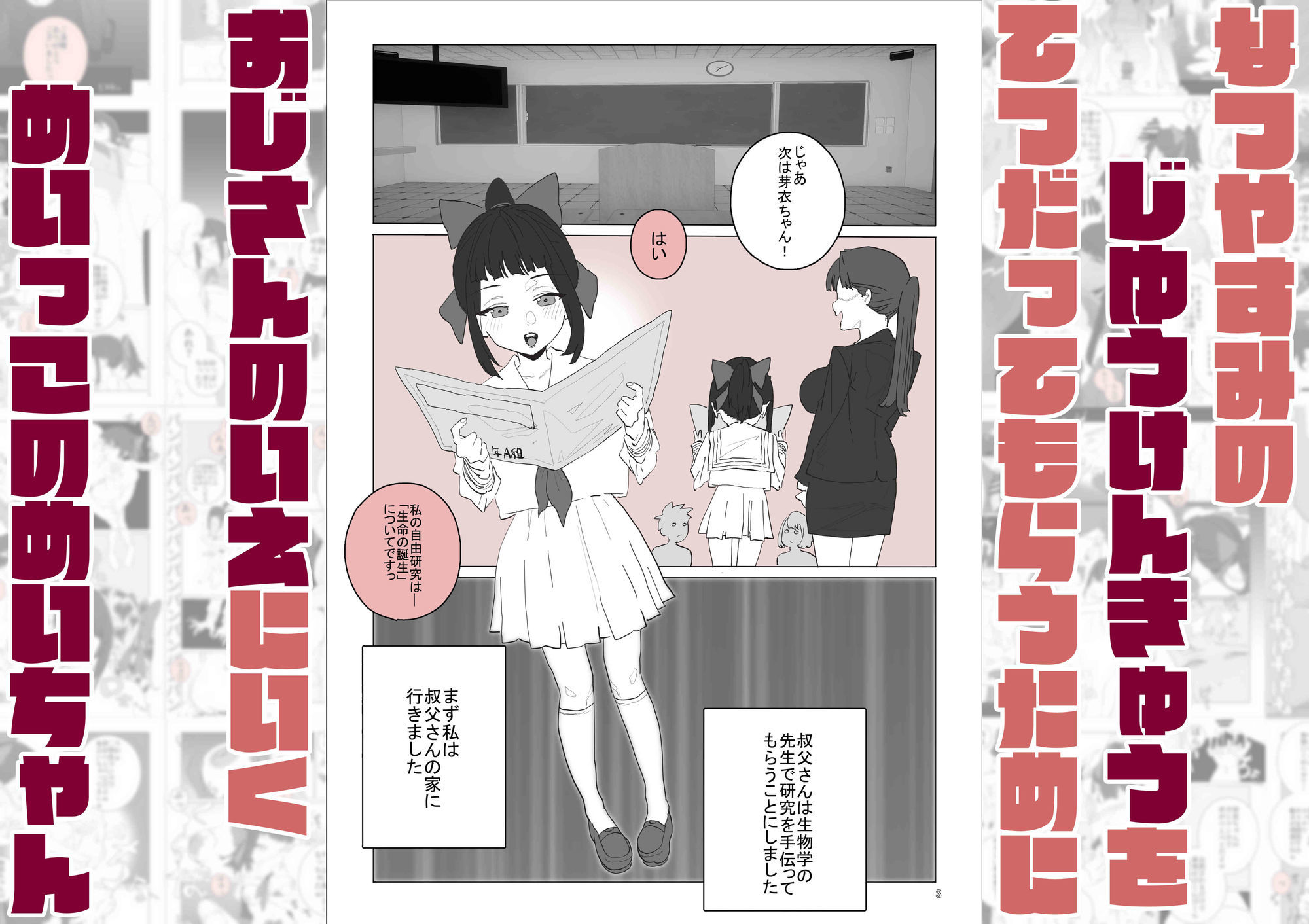 姪ちゃんの孕ませ自由研究 - サンプル画像 1