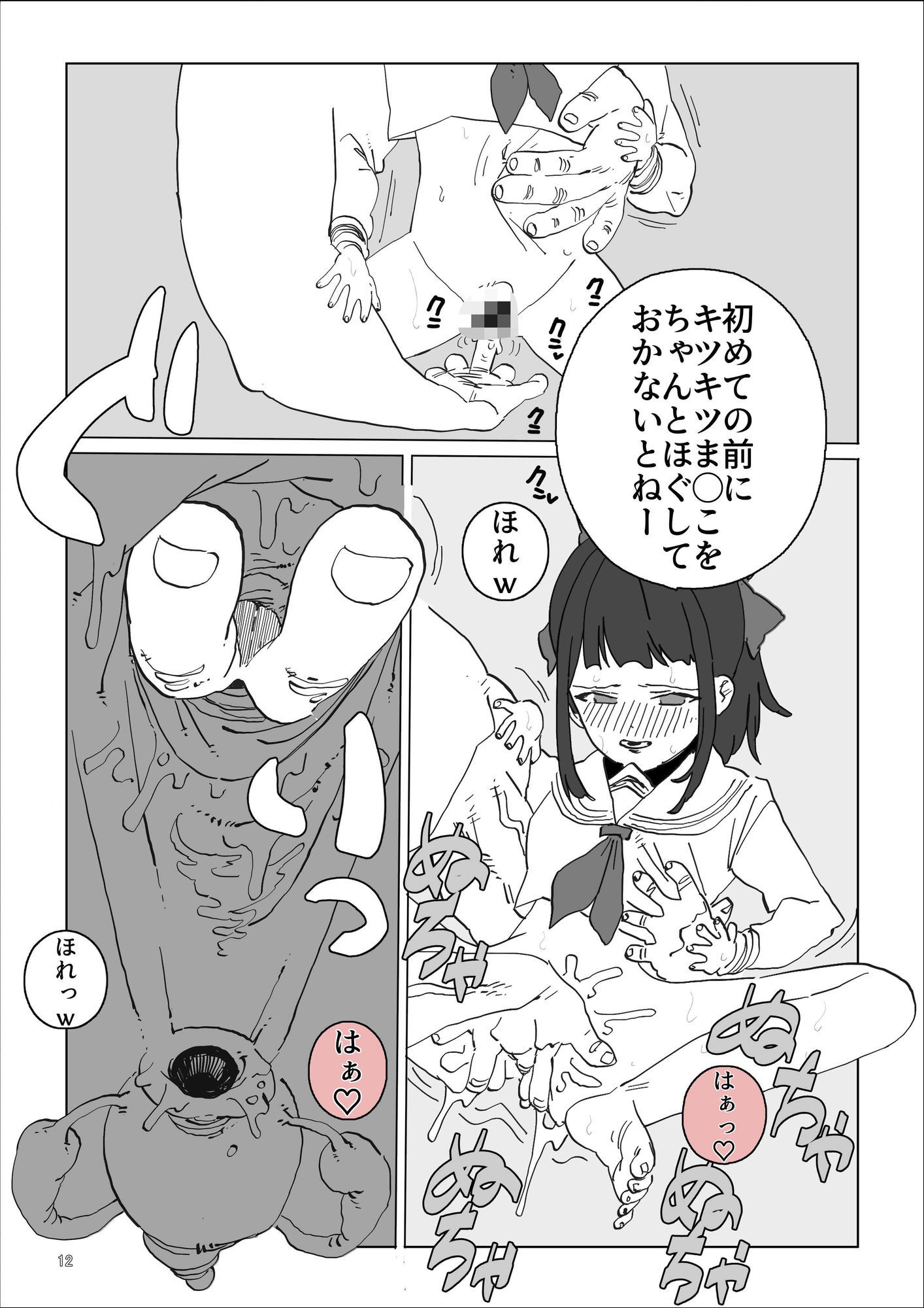 姪ちゃんの孕ませ自由研究 - サンプル画像 7
