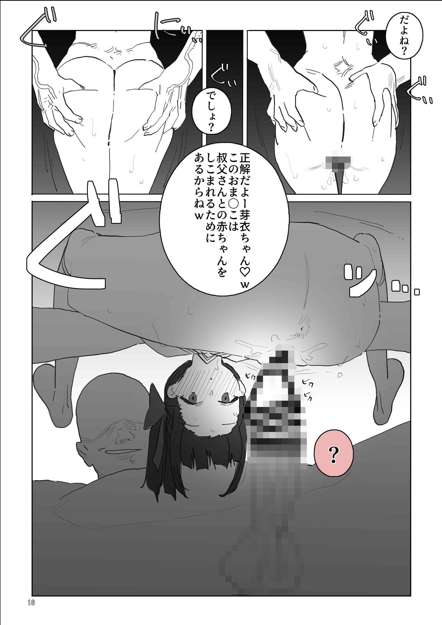 姪ちゃんの孕ませ自由研究 - サンプル画像 8