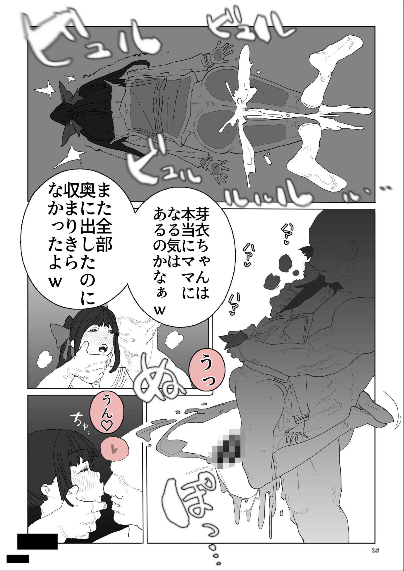 姪ちゃんの孕ませ自由研究 - サンプル画像 9