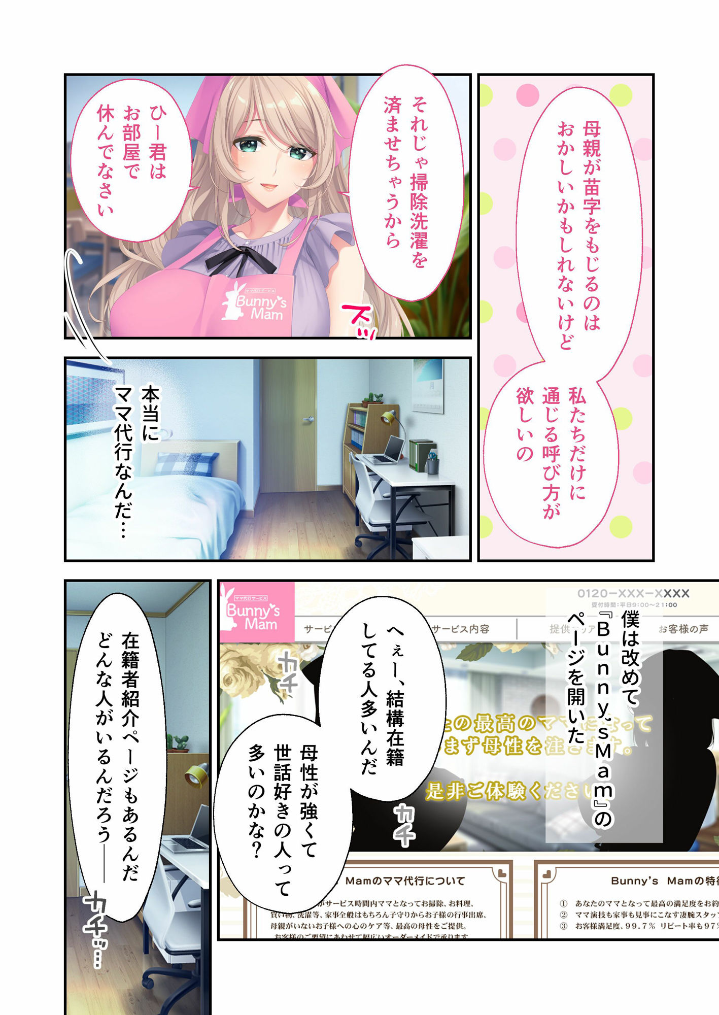Bunny’s ママ代行サービス 〜4人のたわわ美女に溺愛されるハーレム性活〜 モザイクコミック総集編 - サンプル画像 1