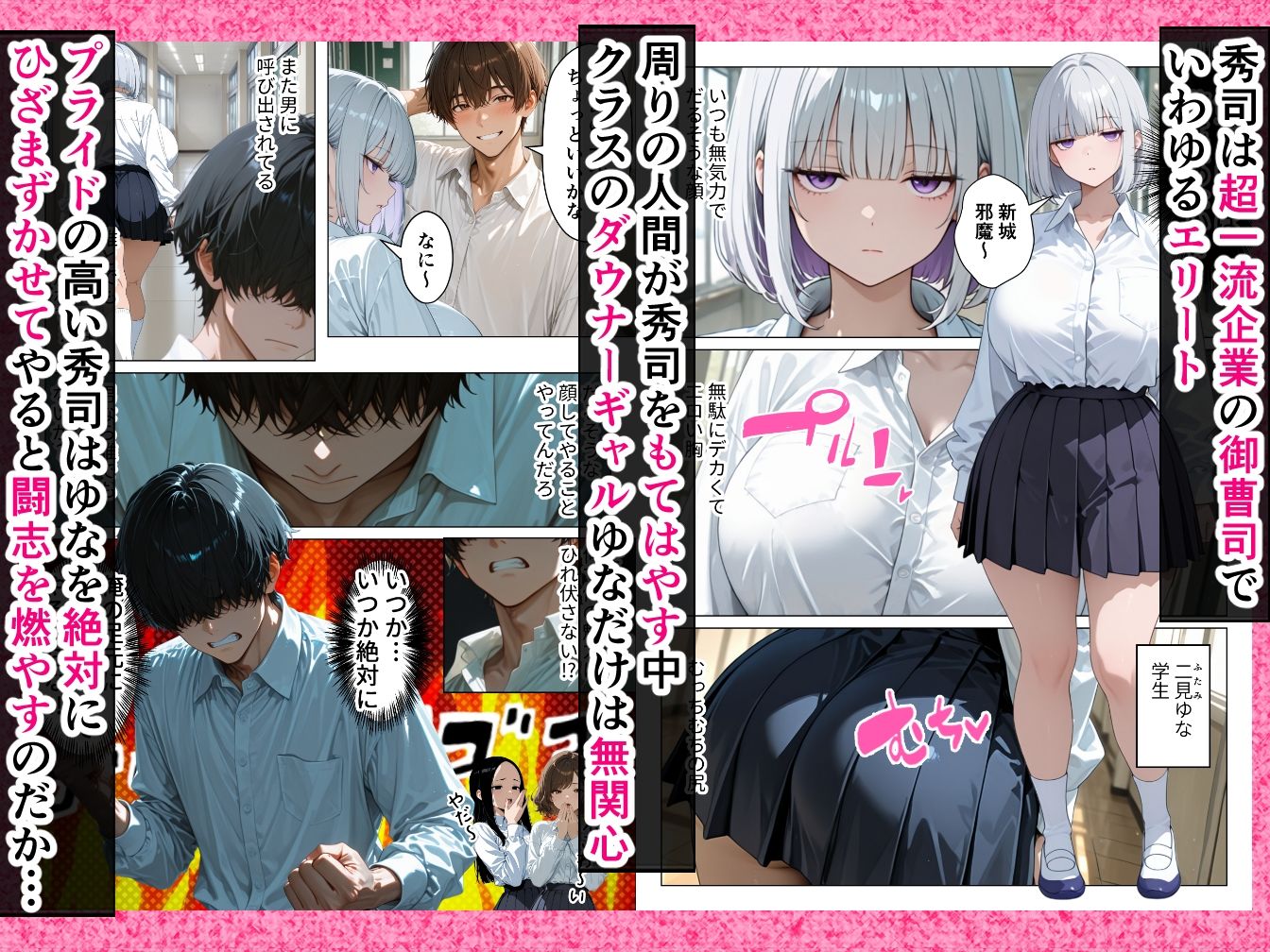 【悲報】超エリートの俺が天敵ダウナーギャルと孕ませセックスしないといけなくなった件 - サンプル画像 1