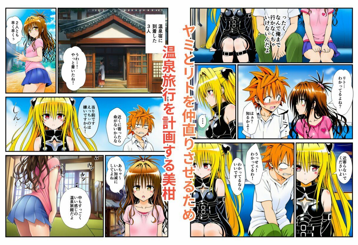 温泉とらぶる！催●ノートでセックス三昧！【ヤミ・美柑編】 - サンプル画像 2