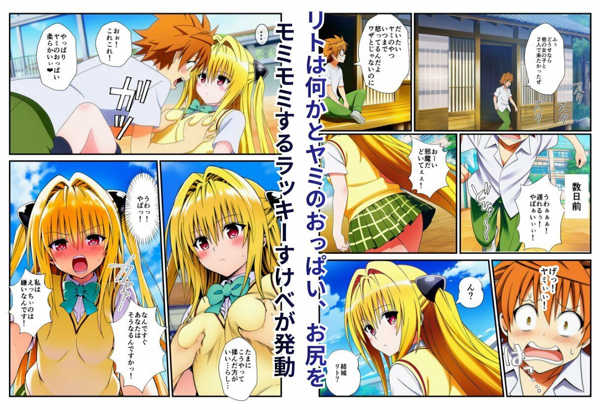 温泉とらぶる！催●ノートでセックス三昧！【ヤミ・美柑編】 - サンプル画像 3