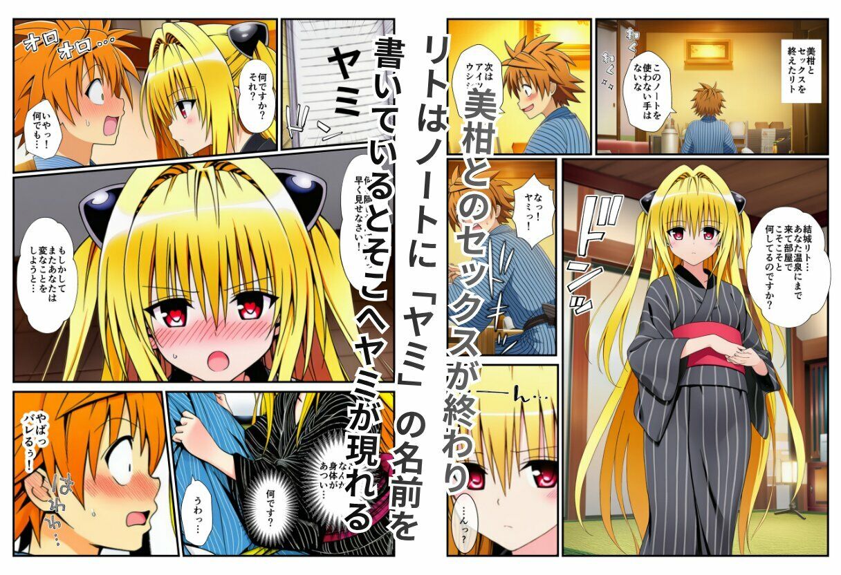 温泉とらぶる！催●ノートでセックス三昧！【ヤミ・美柑編】 - サンプル画像 7