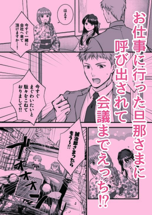 旦那さま、時間内にちゃんとイけますか！？ - サンプル画像 1