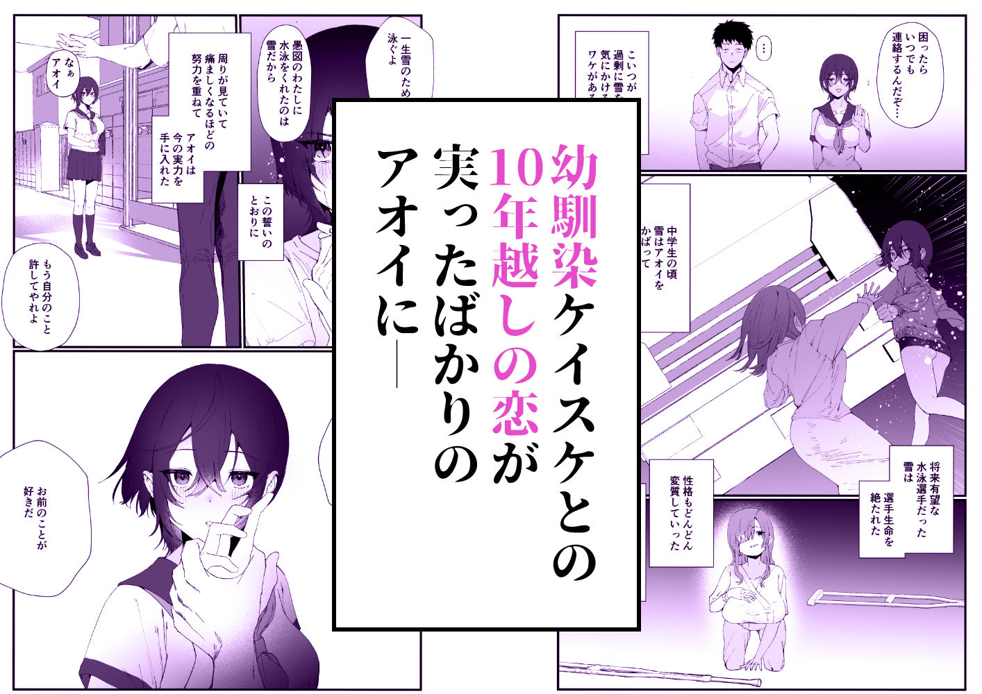 水泳部エースのクール系幼馴染がコーチにNTRれ更衣室でゴム無しえっちする話 - サンプル画像 2