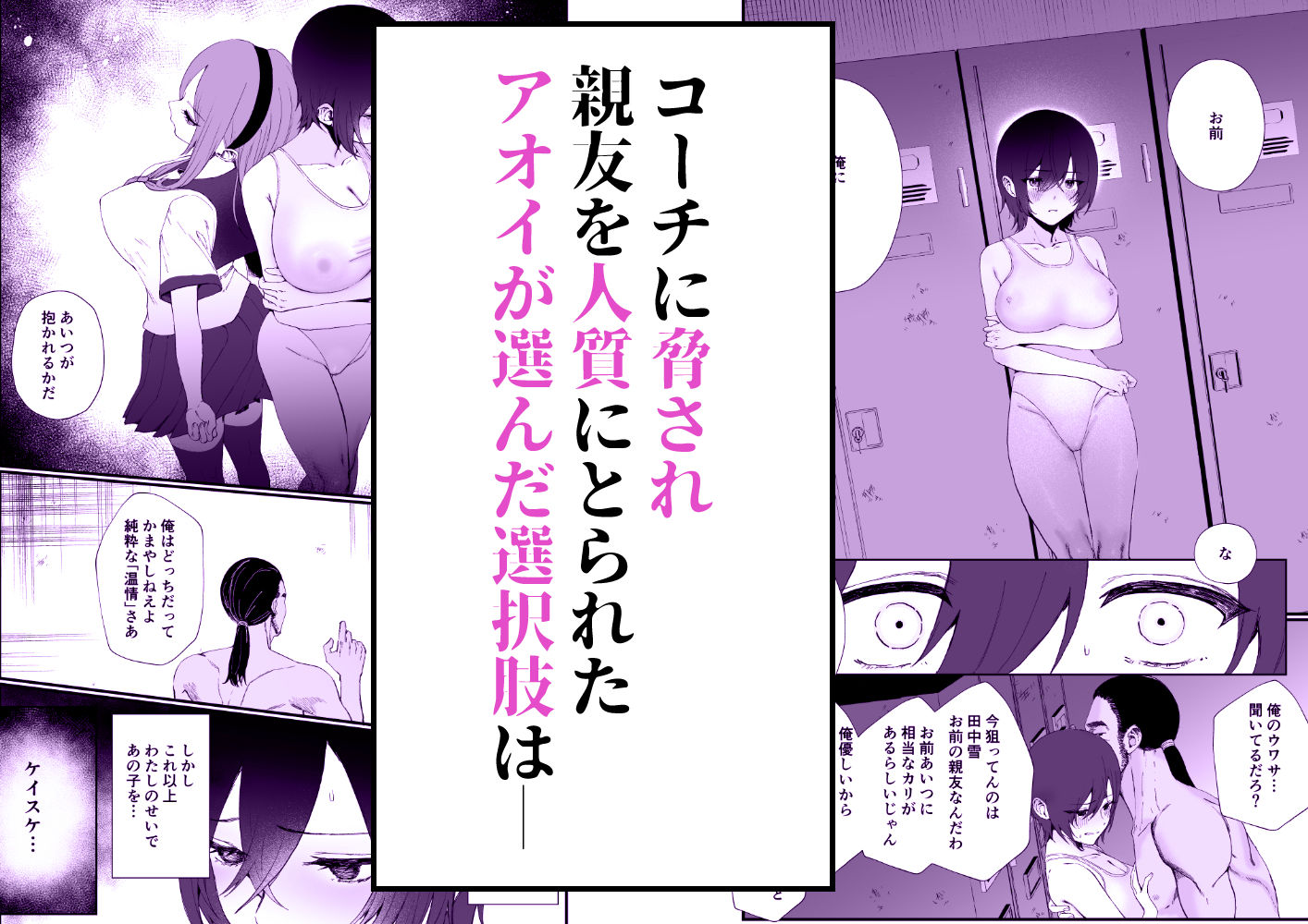 水泳部エースのクール系幼馴染がコーチにNTRれ更衣室でゴム無しえっちする話 - サンプル画像 4