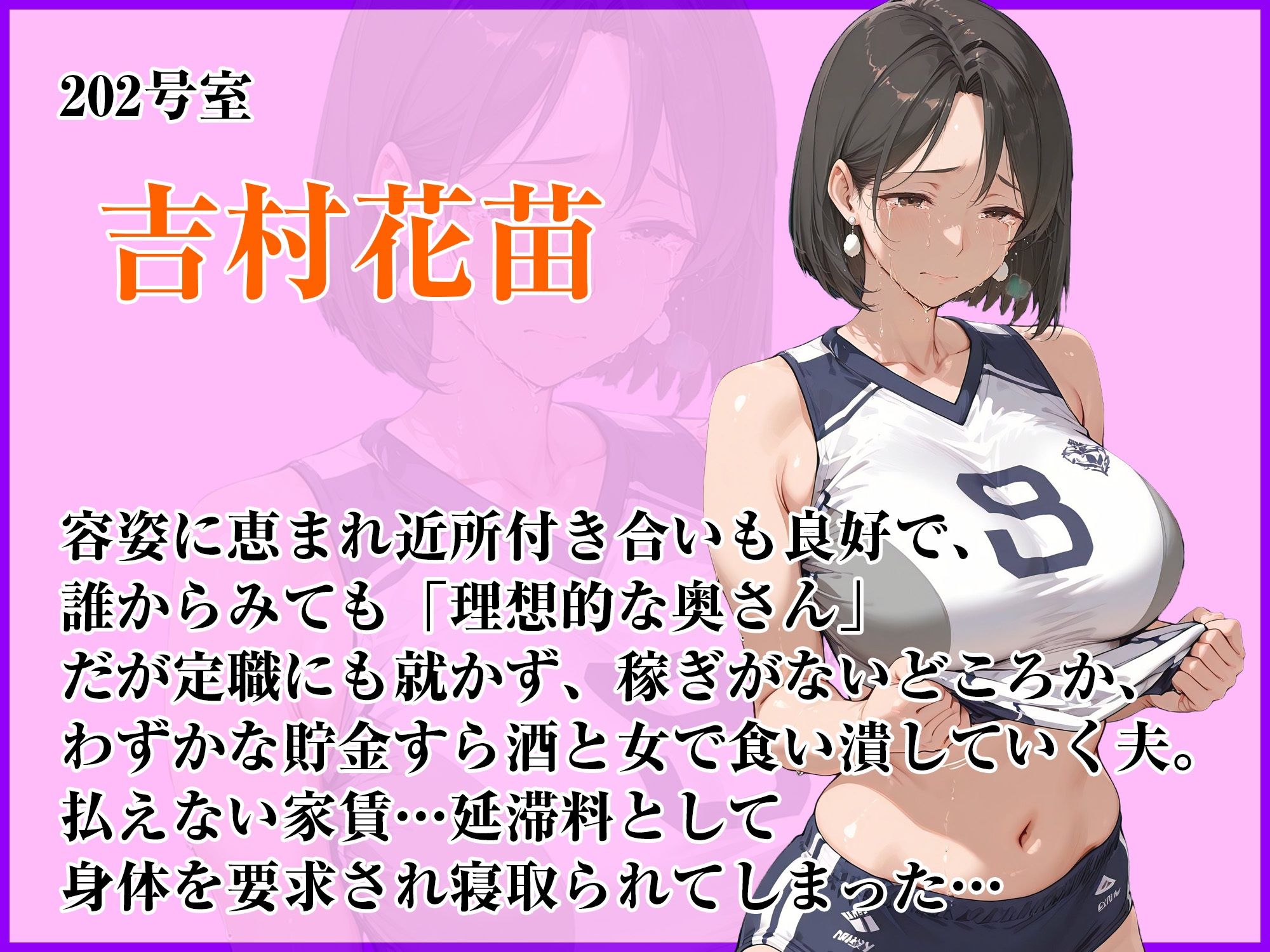 人妻限定アパート202号室 吉村花苗〜アパート外でも強引恥辱NTR〜 - サンプル画像 3