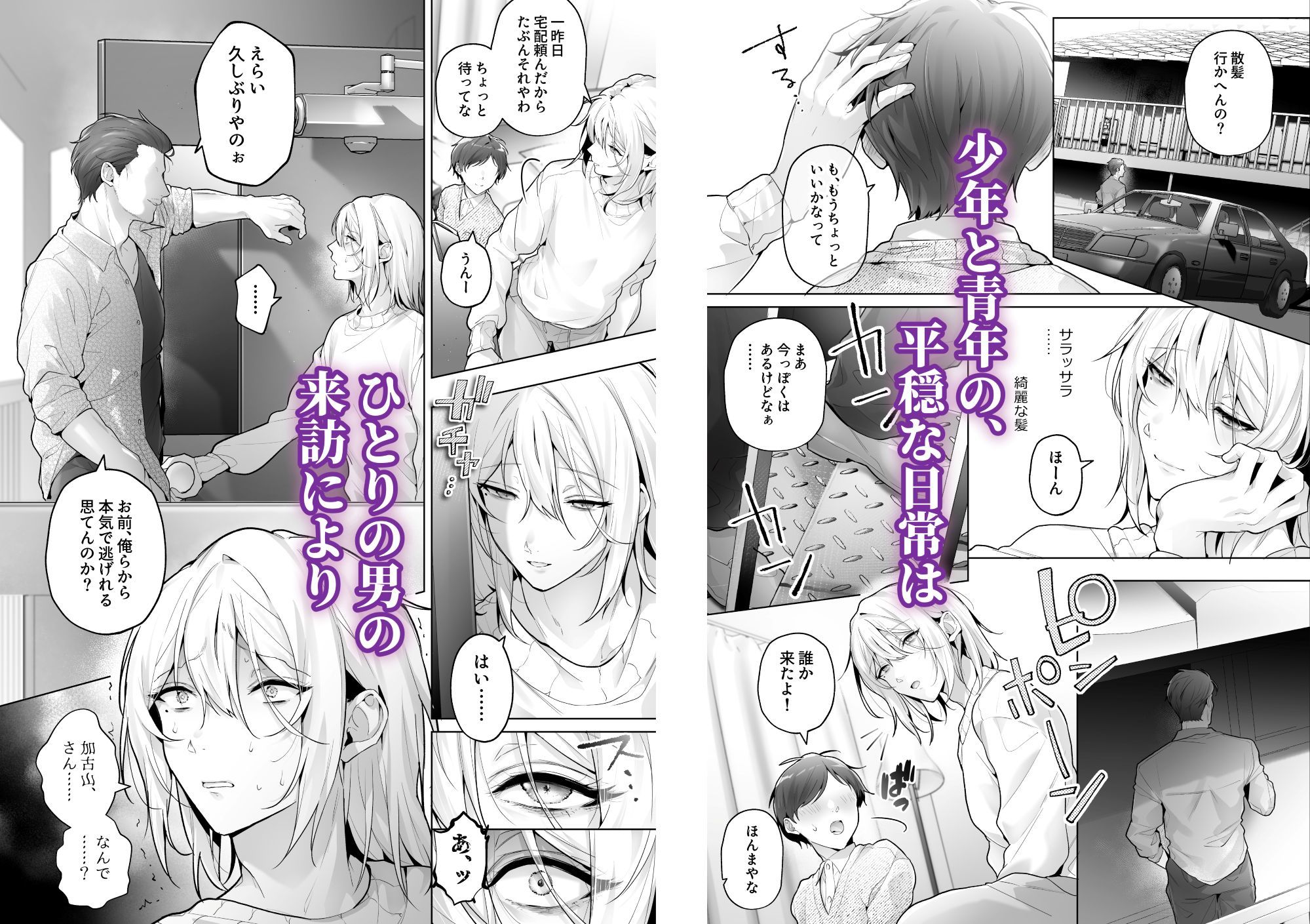あまくてにがい〜ボクに優しい関西弁メスお兄さんが裏で借金取りに支配されていたなんて〜 - サンプル画像 1