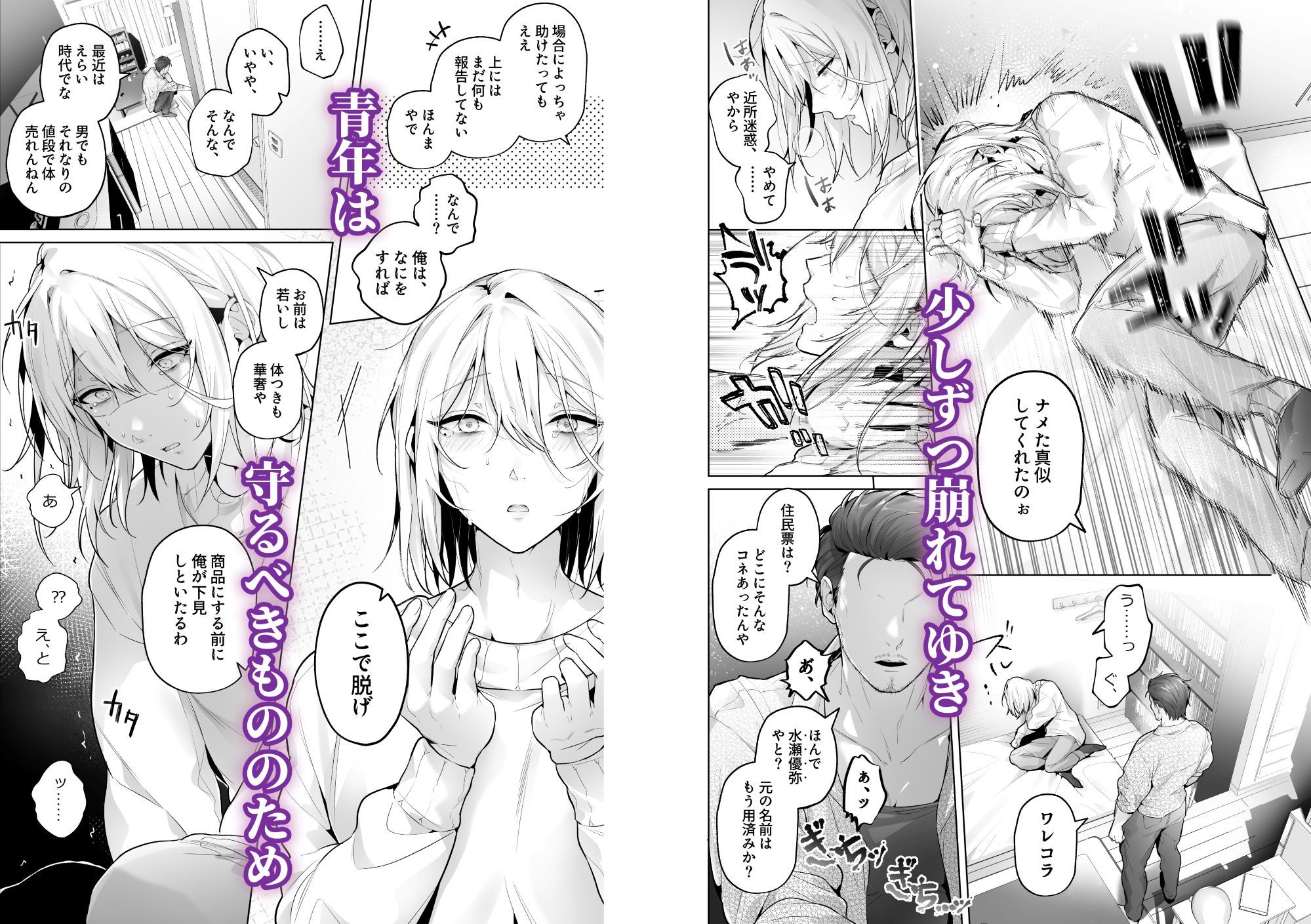 あまくてにがい〜ボクに優しい関西弁メスお兄さんが裏で借金取りに支配されていたなんて〜 - サンプル画像 2