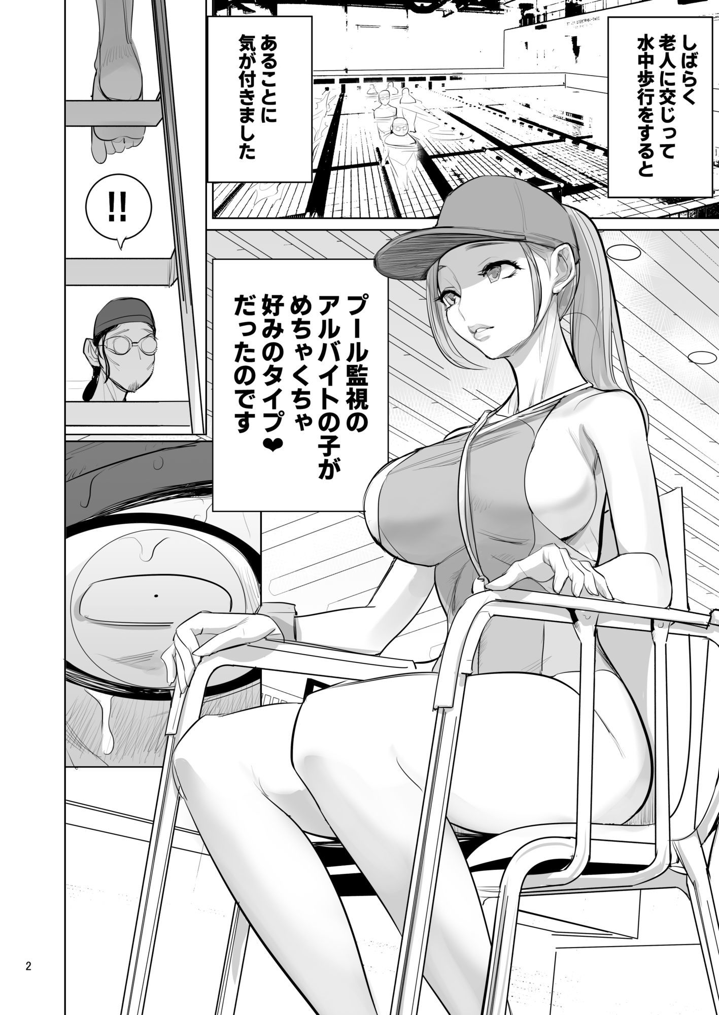 プール監視のアルバイト - サンプル画像 2