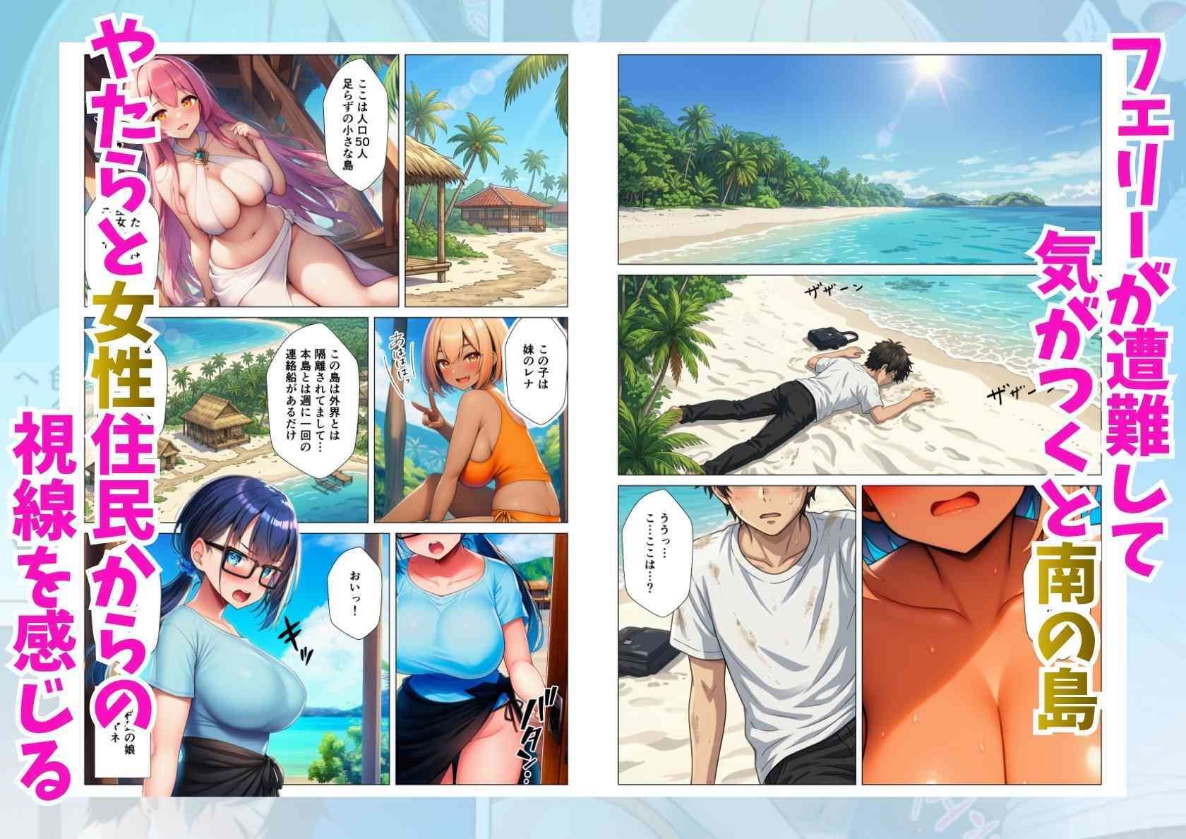 ハーレム妊娠島！南国の女の子たちと貞操逆転な種付け性活 - サンプル画像 1