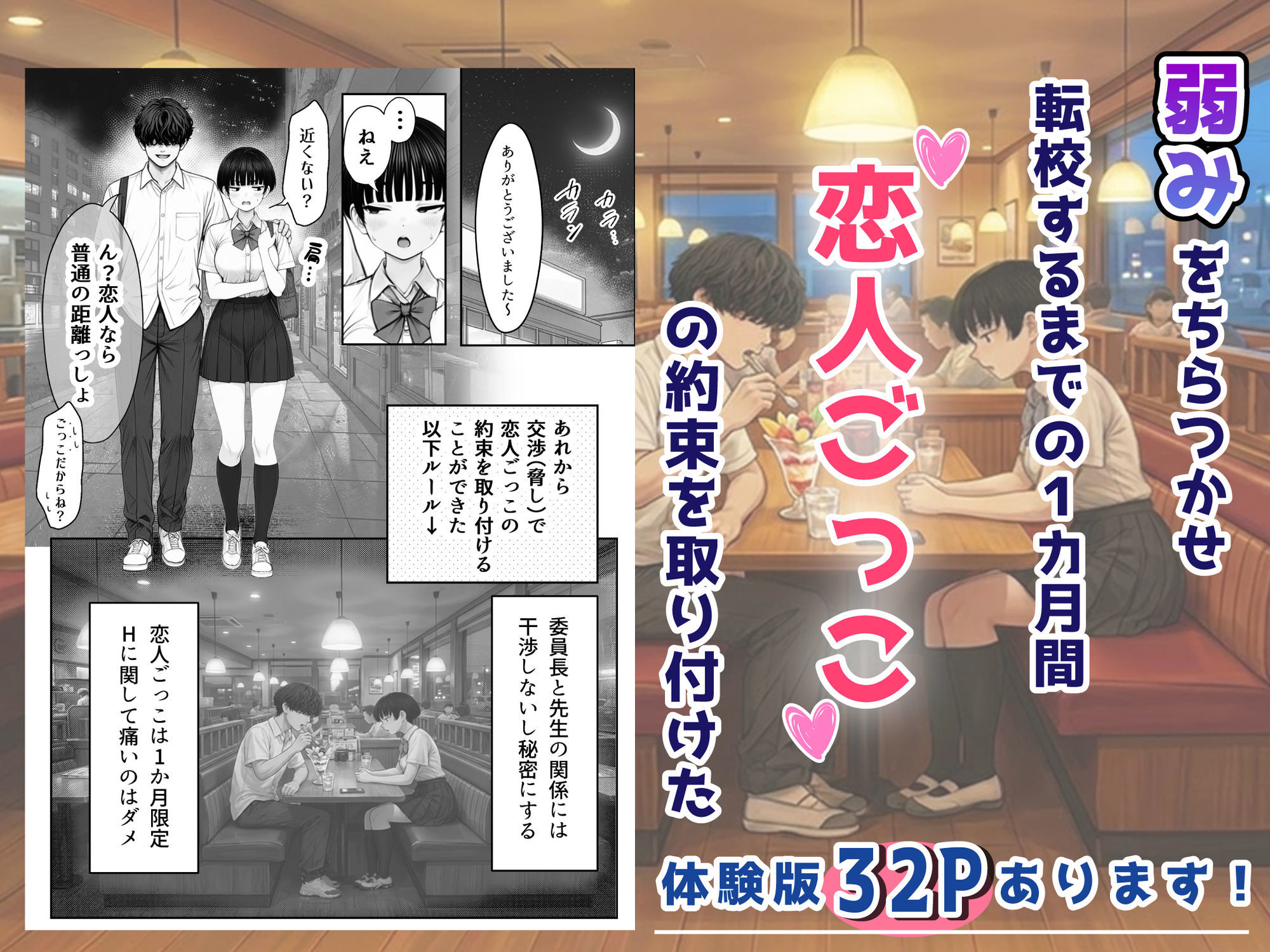 真面目でうるさい委員チョ〜の弱みを握ったヤリチンが1カ月限定恋人ごっこでHまでもっていく話 - サンプル画像 5