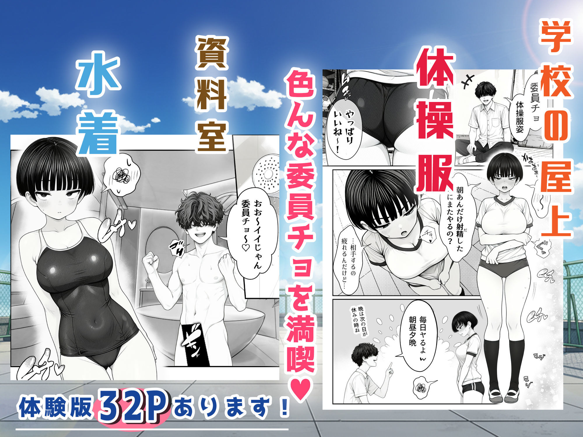 真面目でうるさい委員チョ〜の弱みを握ったヤリチンが1カ月限定恋人ごっこでHまでもっていく話 - サンプル画像 7