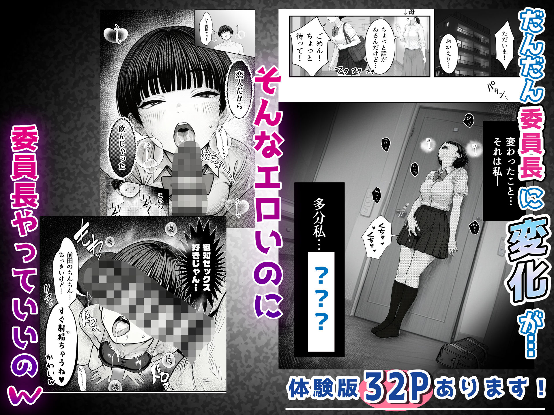 真面目でうるさい委員チョ〜の弱みを握ったヤリチンが1カ月限定恋人ごっこでHまでもっていく話 - サンプル画像 8