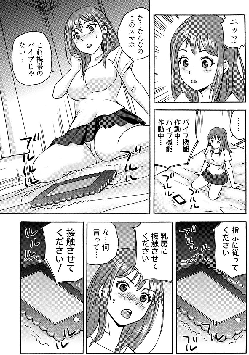 ヤレちゃう！絶倫アプリ -SNSで公開生調教された女 - サンプル画像 8