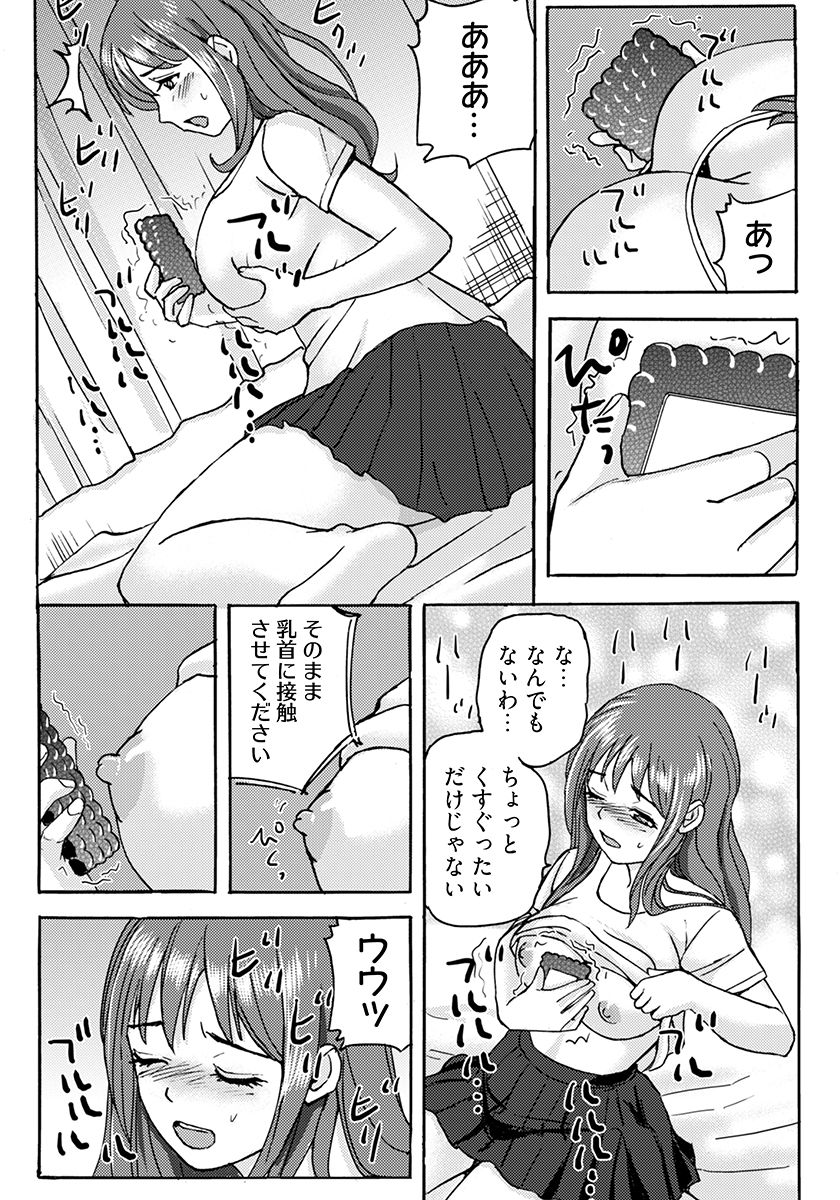 ヤレちゃう！絶倫アプリ -SNSで公開生調教された女 - サンプル画像 9