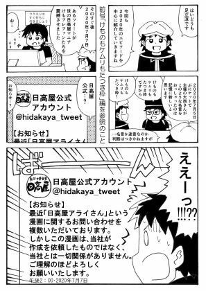 俺のマンガを無断転載したヤツが前科者になった話。無限お問い合わせ編 - サンプル画像 1