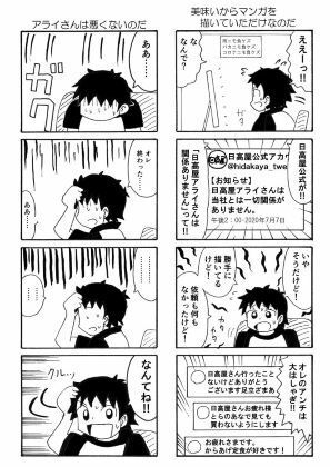俺のマンガを無断転載したヤツが前科者になった話。無限お問い合わせ編 - サンプル画像 2