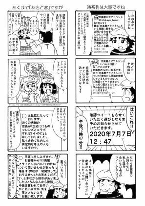 俺のマンガを無断転載したヤツが前科者になった話。無限お問い合わせ編 - サンプル画像 3