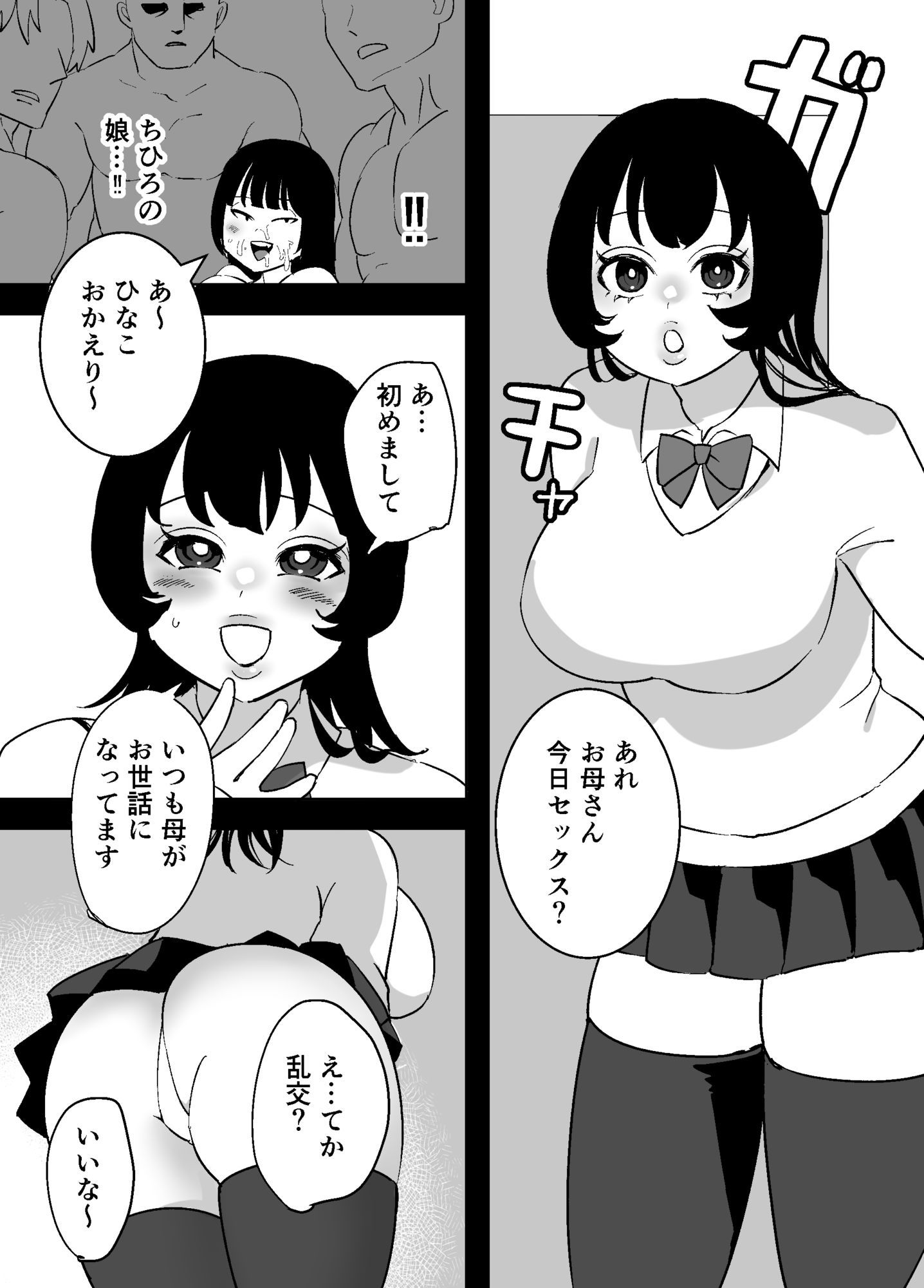 なんでもしちゃう母娘  ちひろとひなこ - サンプル画像 7