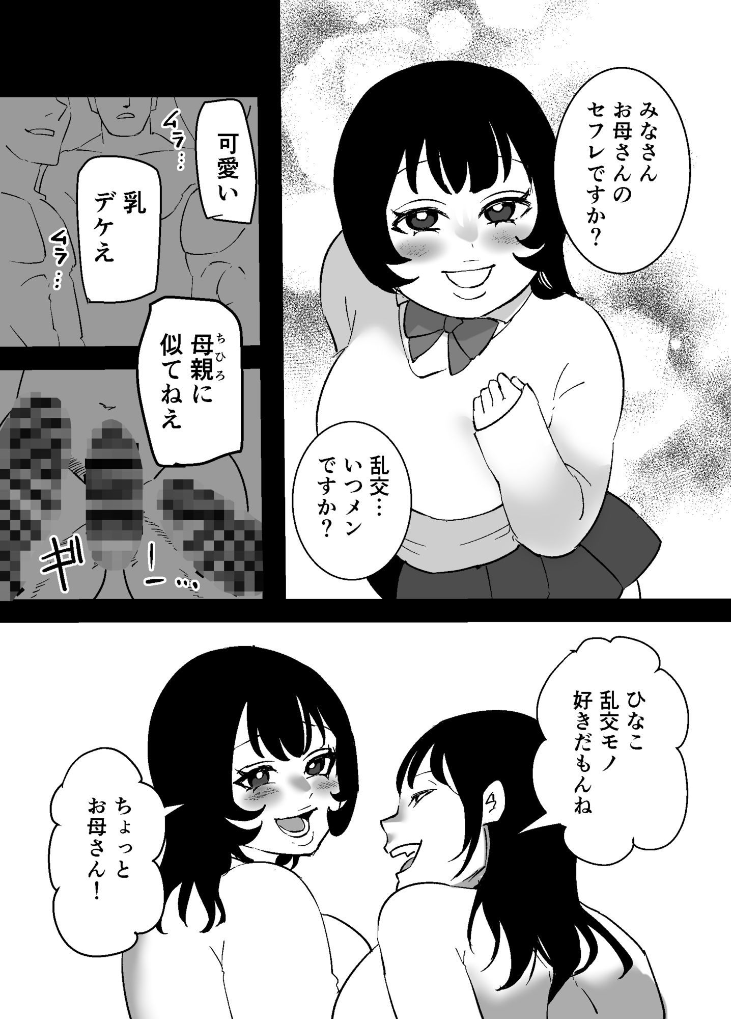 なんでもしちゃう母娘  ちひろとひなこ - サンプル画像 9
