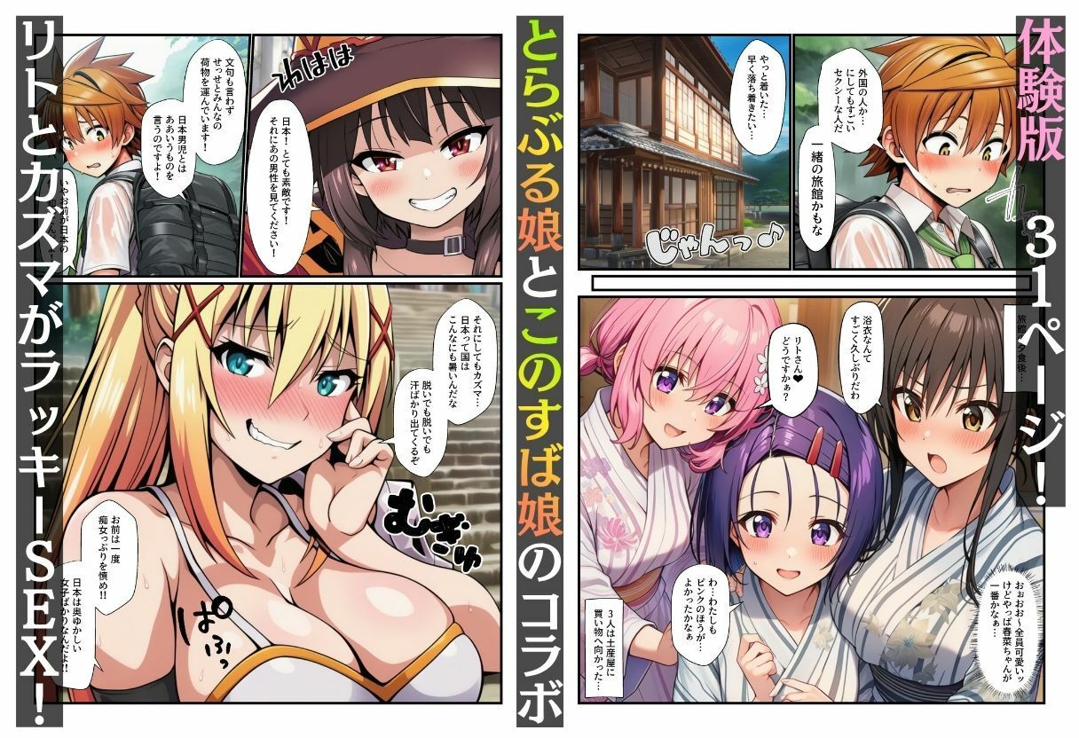 とらぶる娘＆このすば娘が媚薬温泉でビッチ化！リト＆カズマに生中出し許してアヘ顔で孕んじゃう！【融合パロディ】 - サンプル画像 2