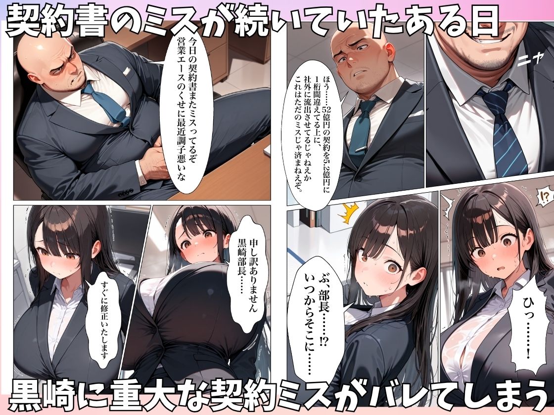 清楚系巨乳OLがパワハラ上司に弱みを握られ肉便器にされた話 - サンプル画像 2